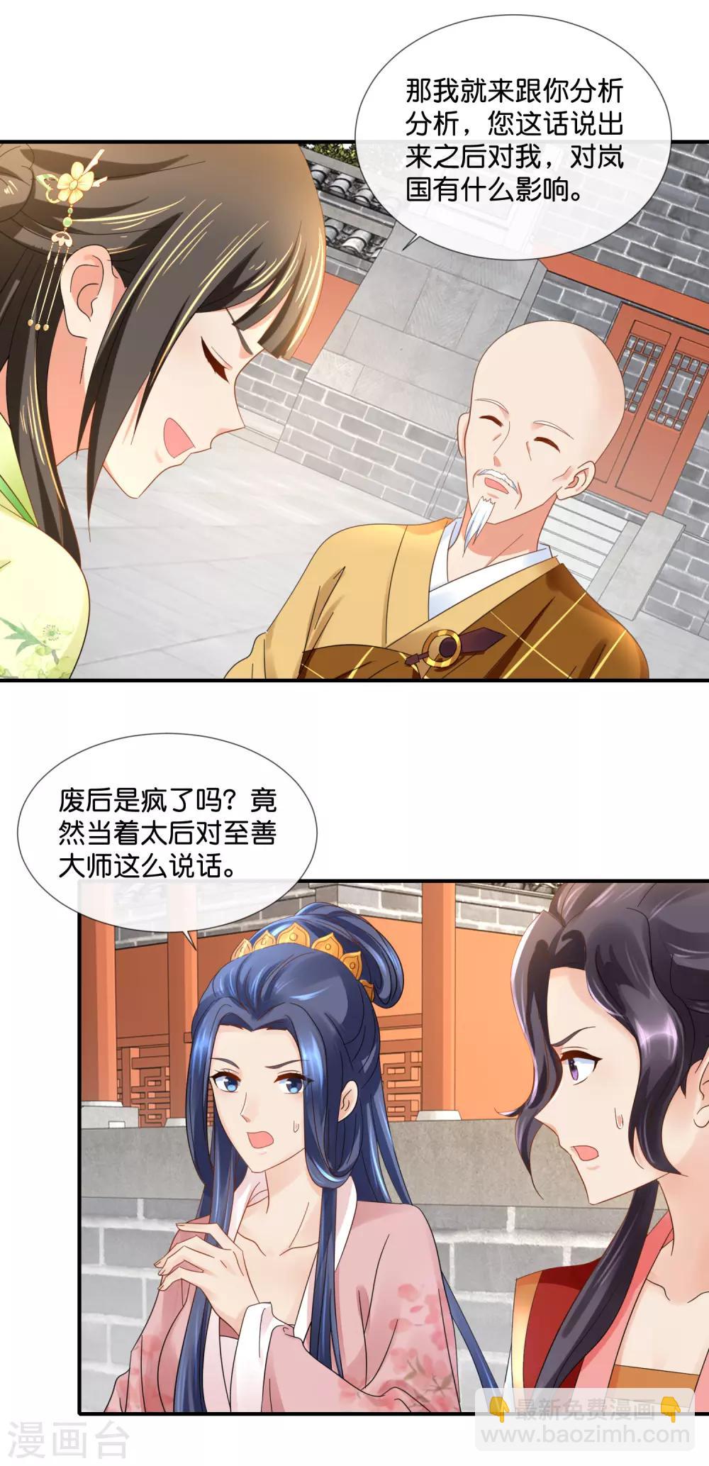 第86话 这样的凤命我不要9