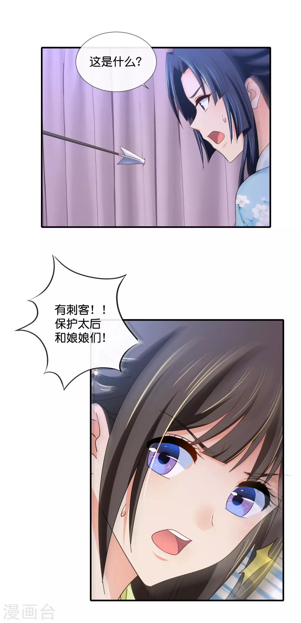 第87话 有刺客11