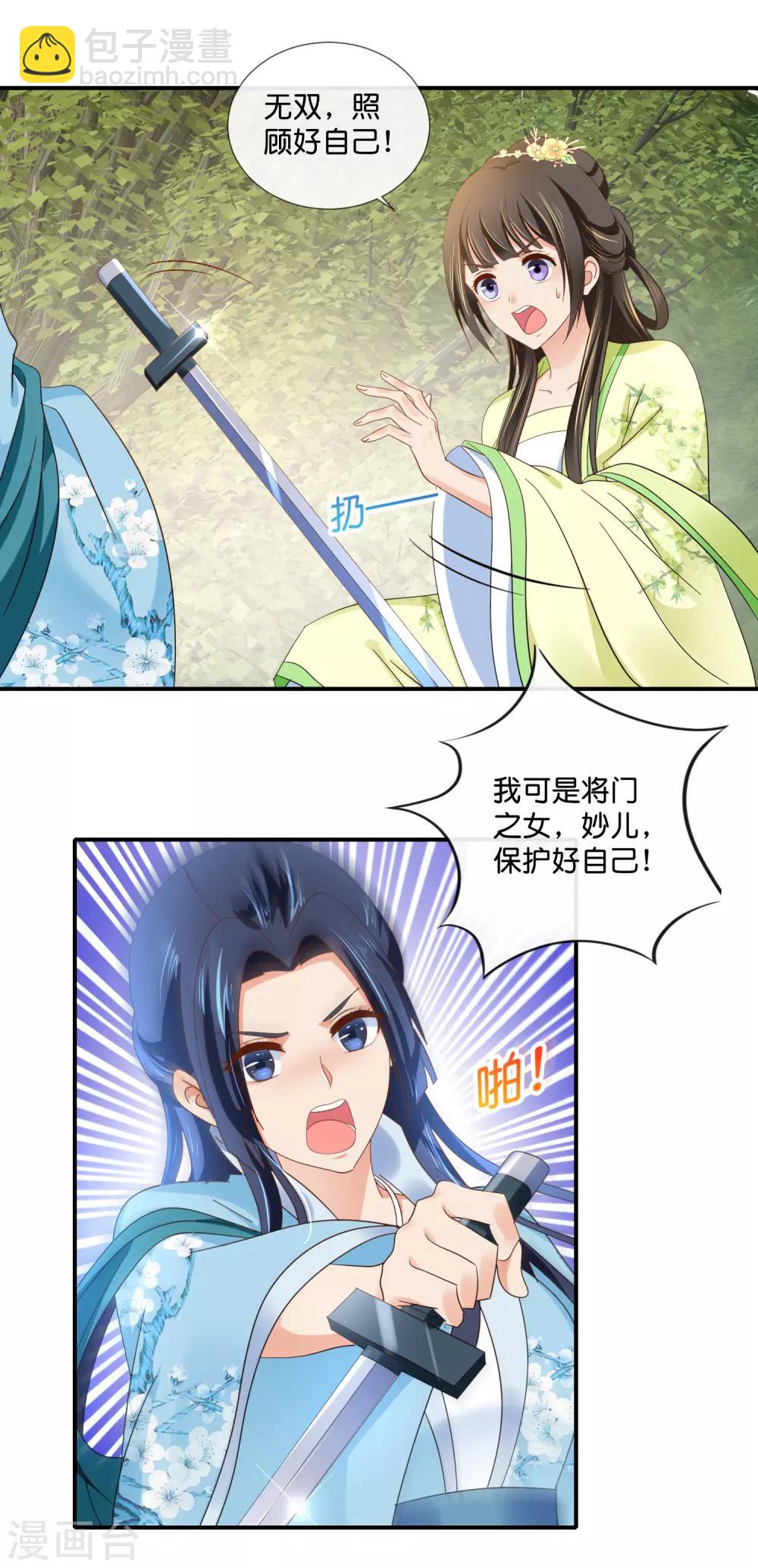 第87话 有刺客14