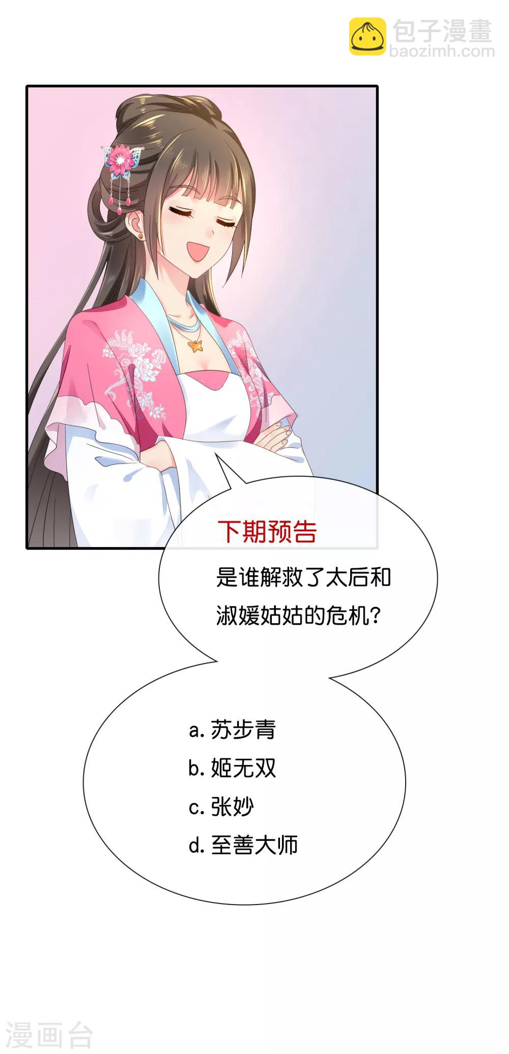 第87话 有刺客18
