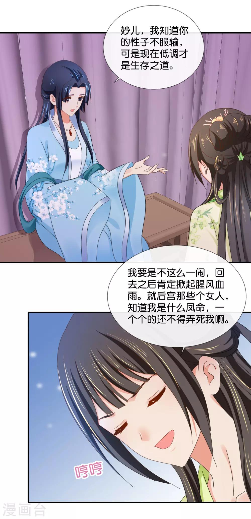 第87话 有刺客4
