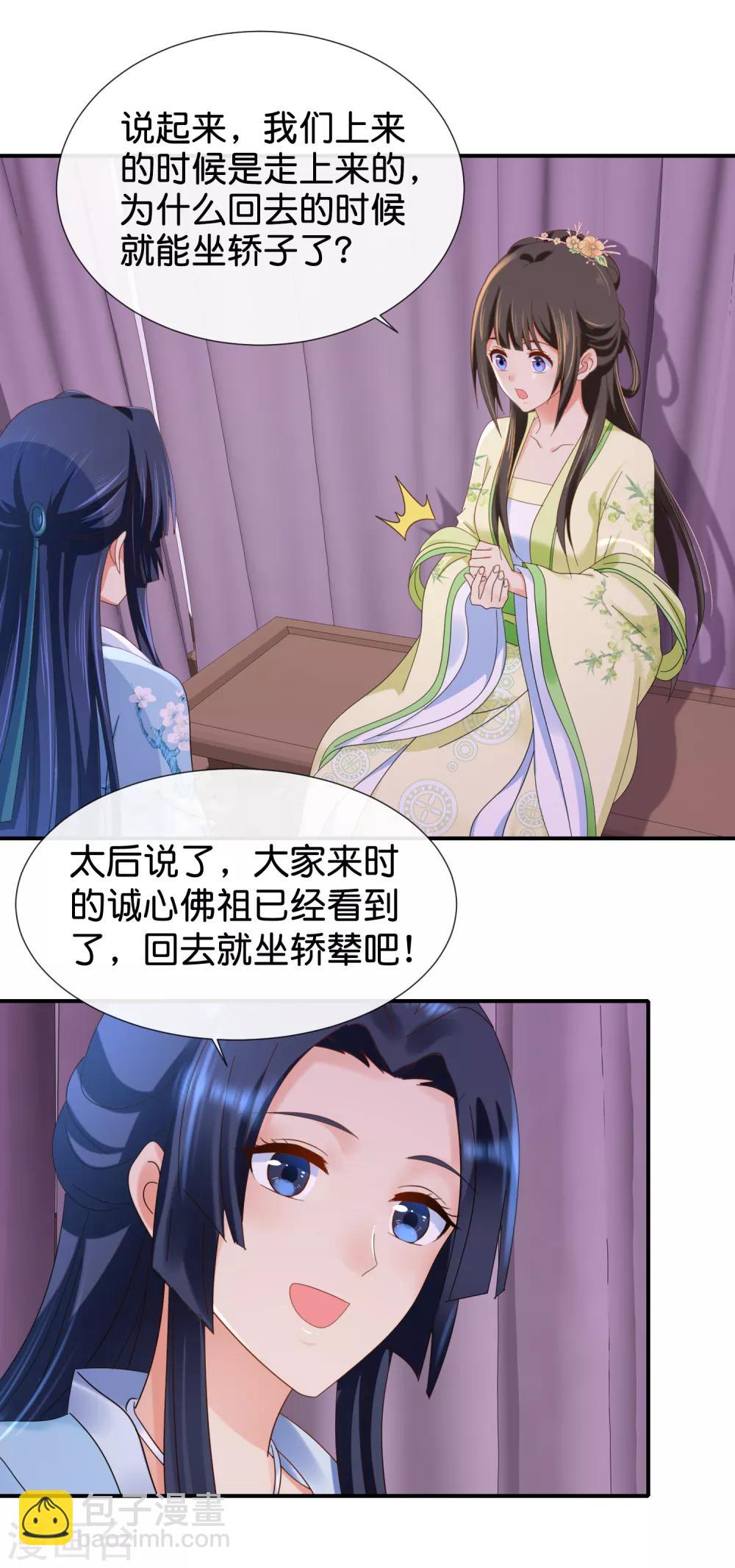 第87话 有刺客7