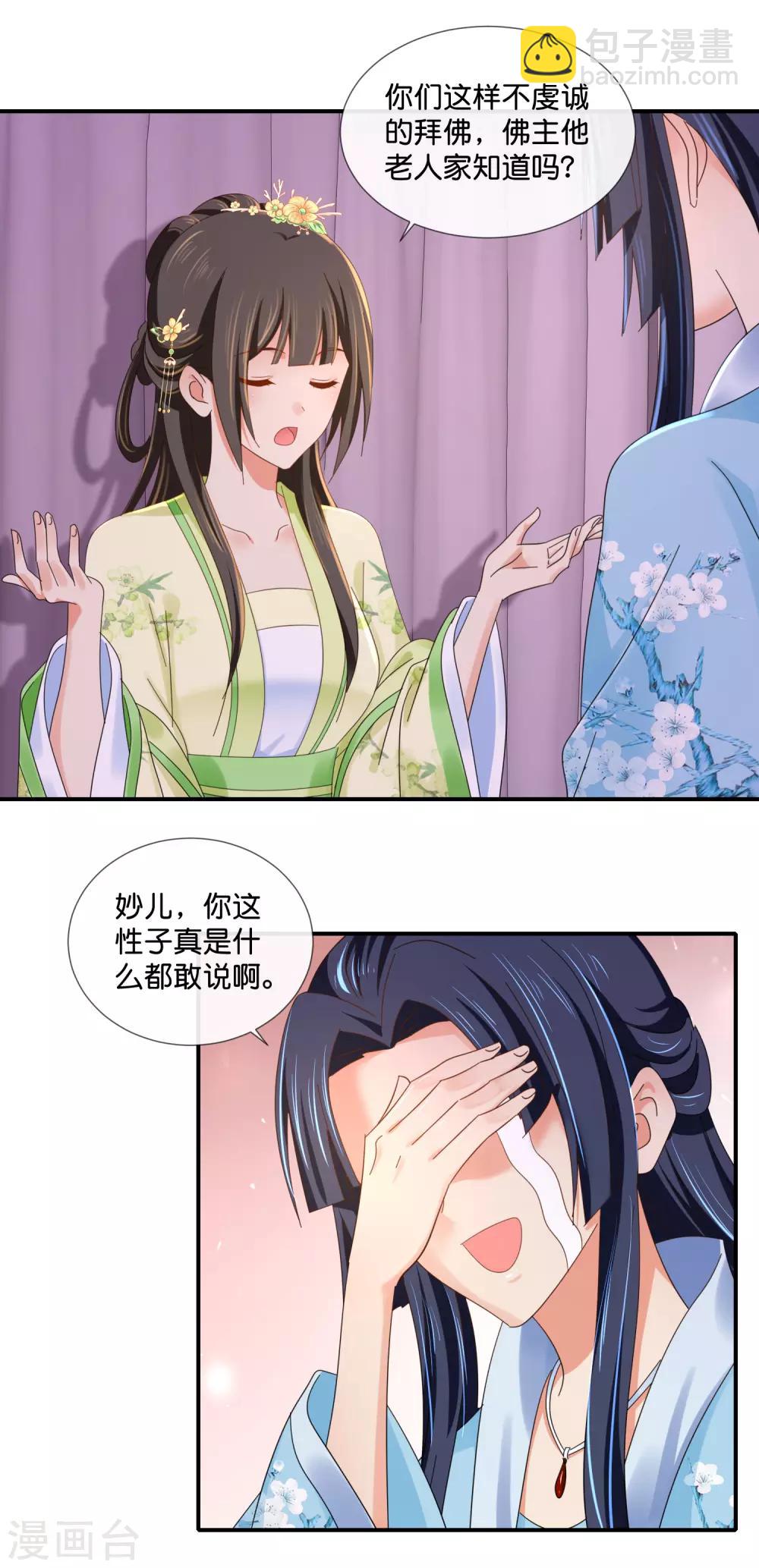 第87话 有刺客9
