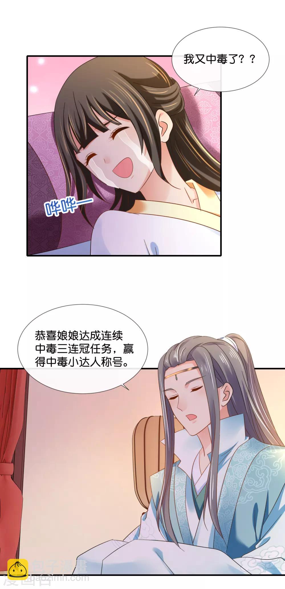 第94话 药丸夫妇9