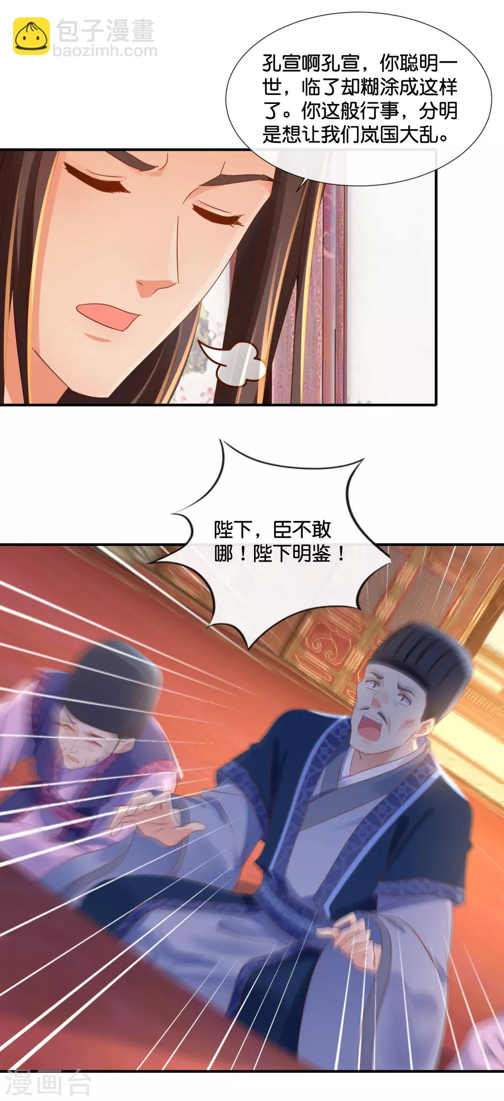 第103话 冲冠一怒为红颜10
