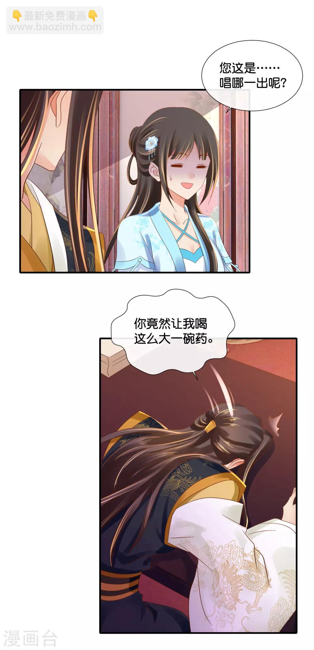 第103话 冲冠一怒为红颜13