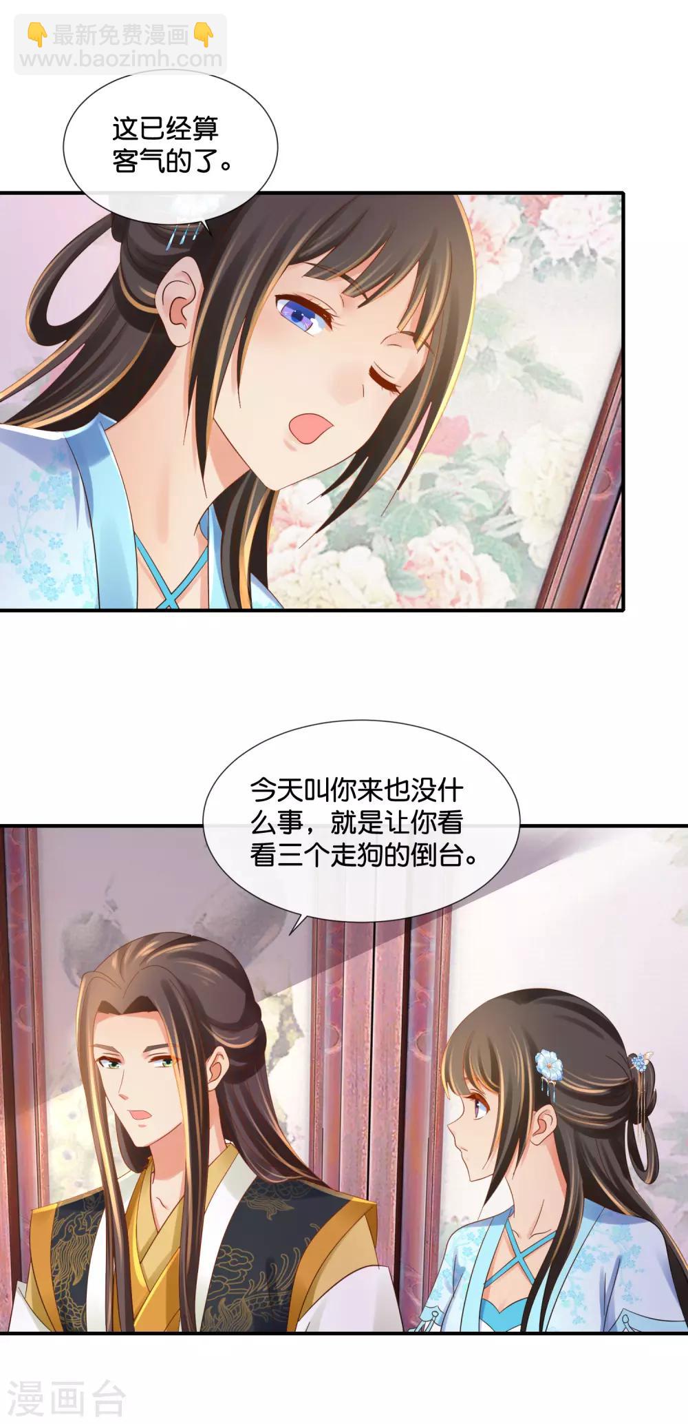 第103话 冲冠一怒为红颜14