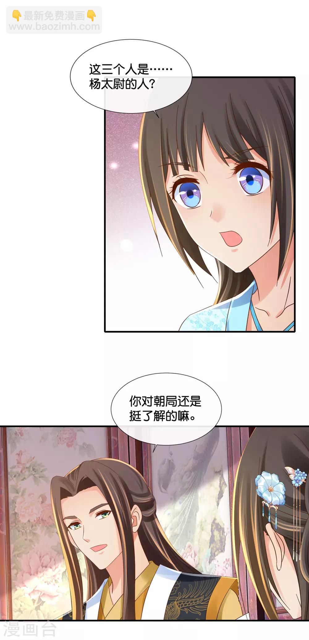 第103话 冲冠一怒为红颜15