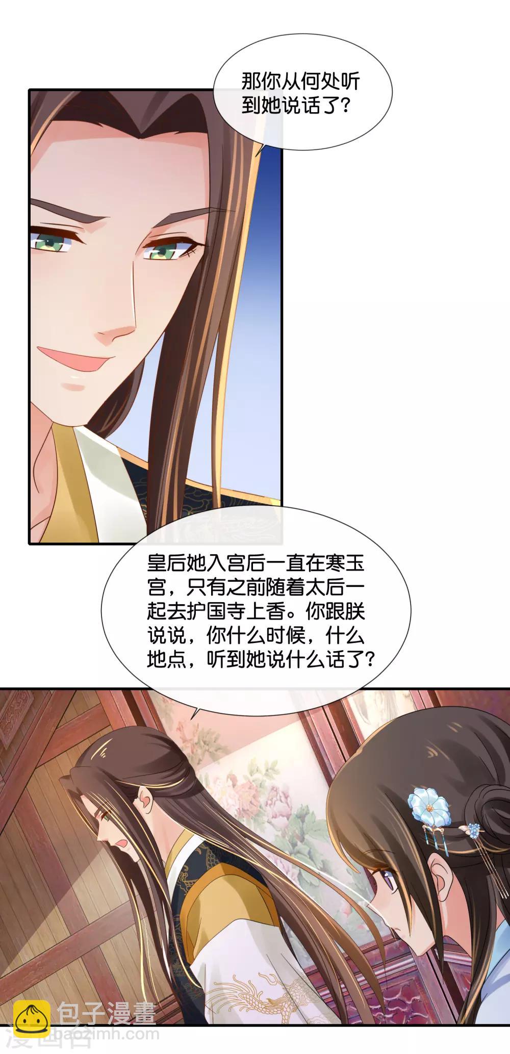 第103话 冲冠一怒为红颜2