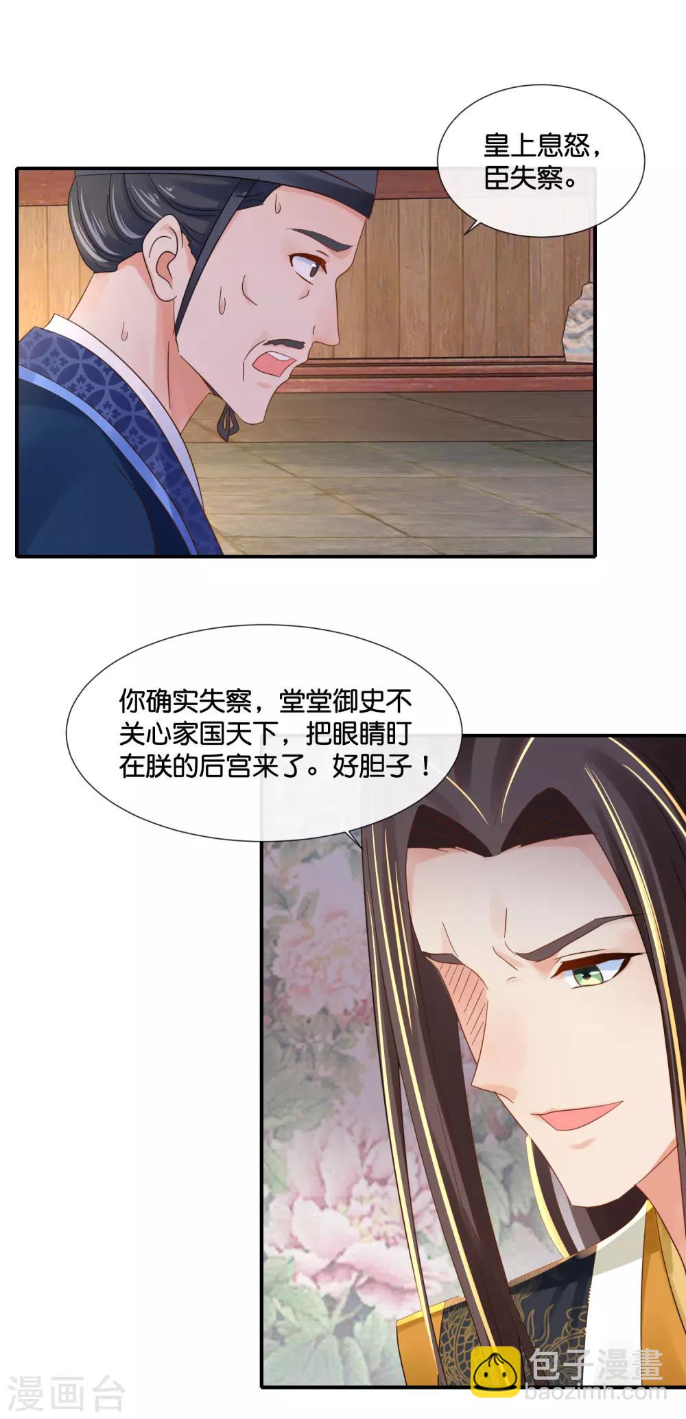 第103话 冲冠一怒为红颜4