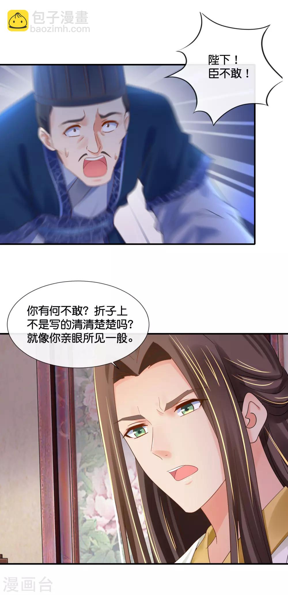 第103话 冲冠一怒为红颜5