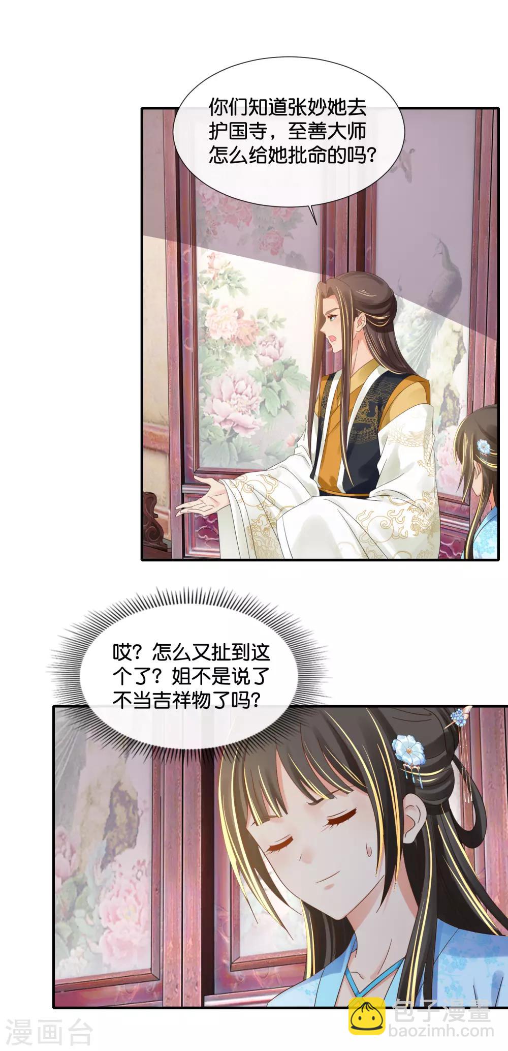 第103话 冲冠一怒为红颜6