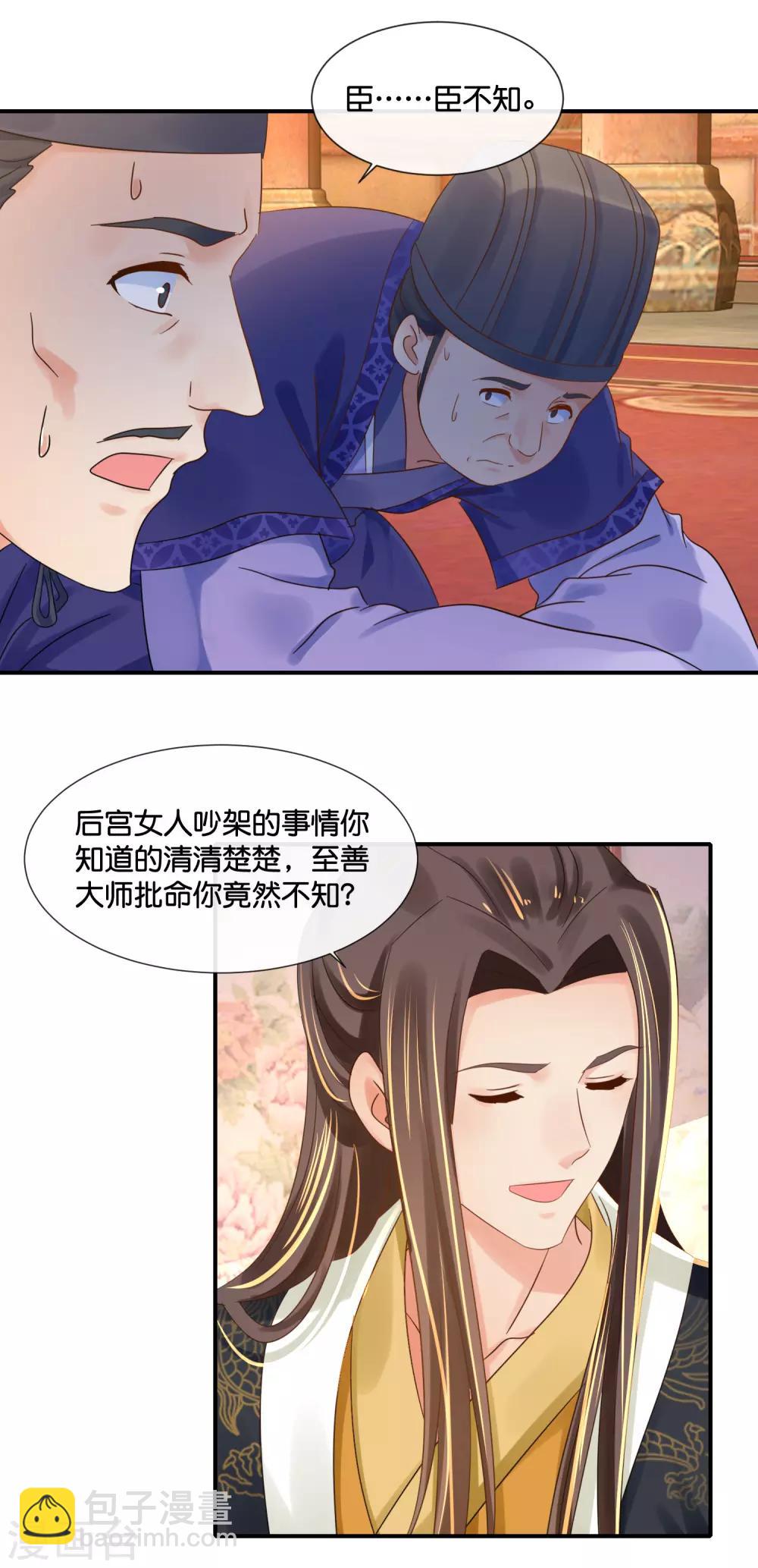 第103话 冲冠一怒为红颜7