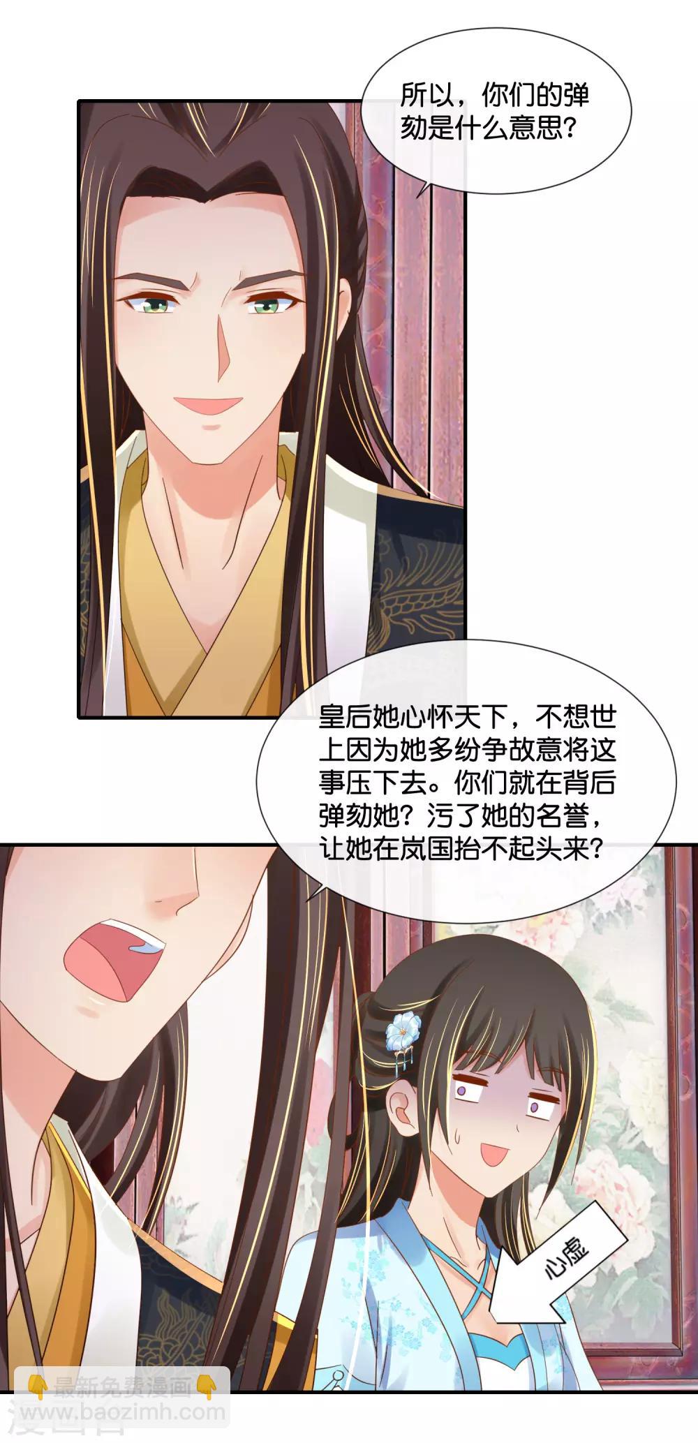 第103话 冲冠一怒为红颜9