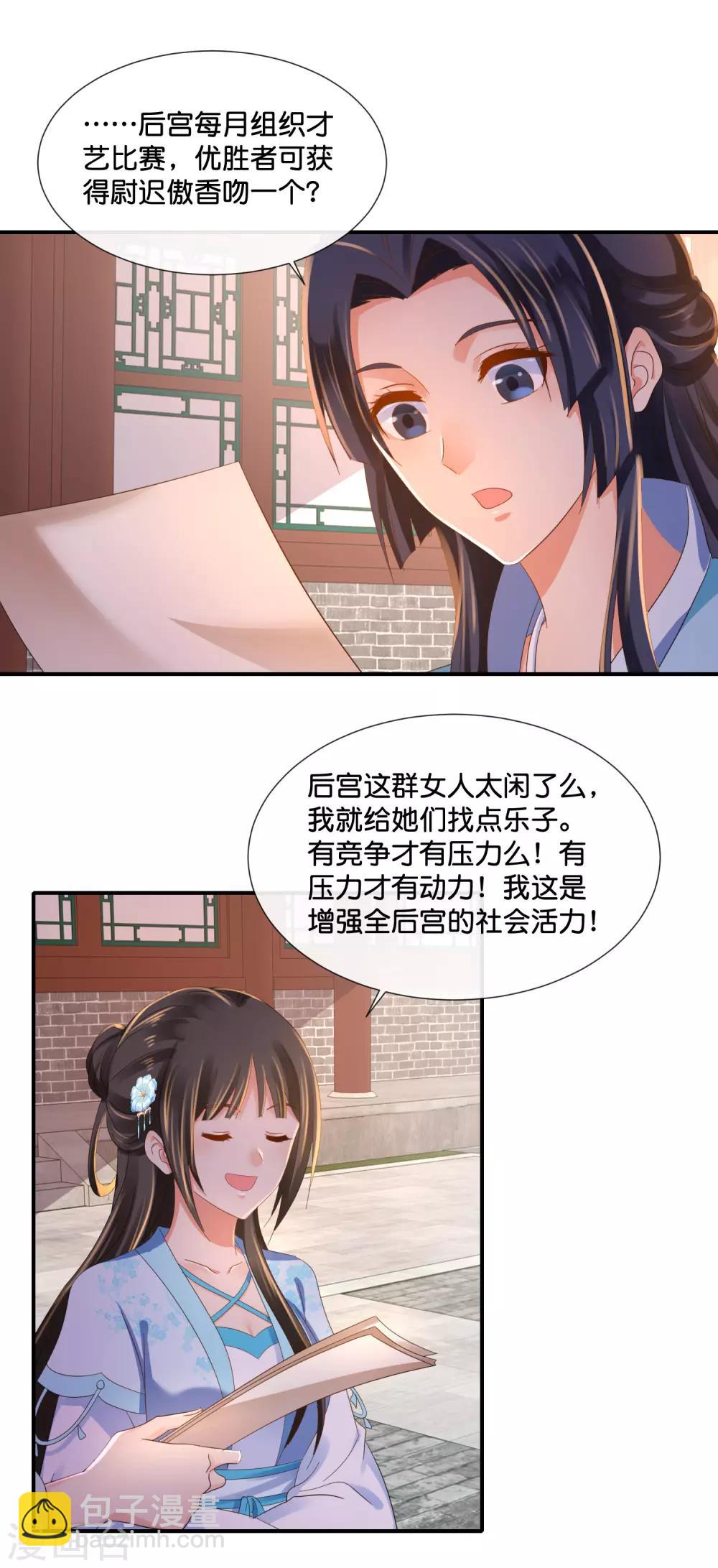 第106话 化被动为主动8