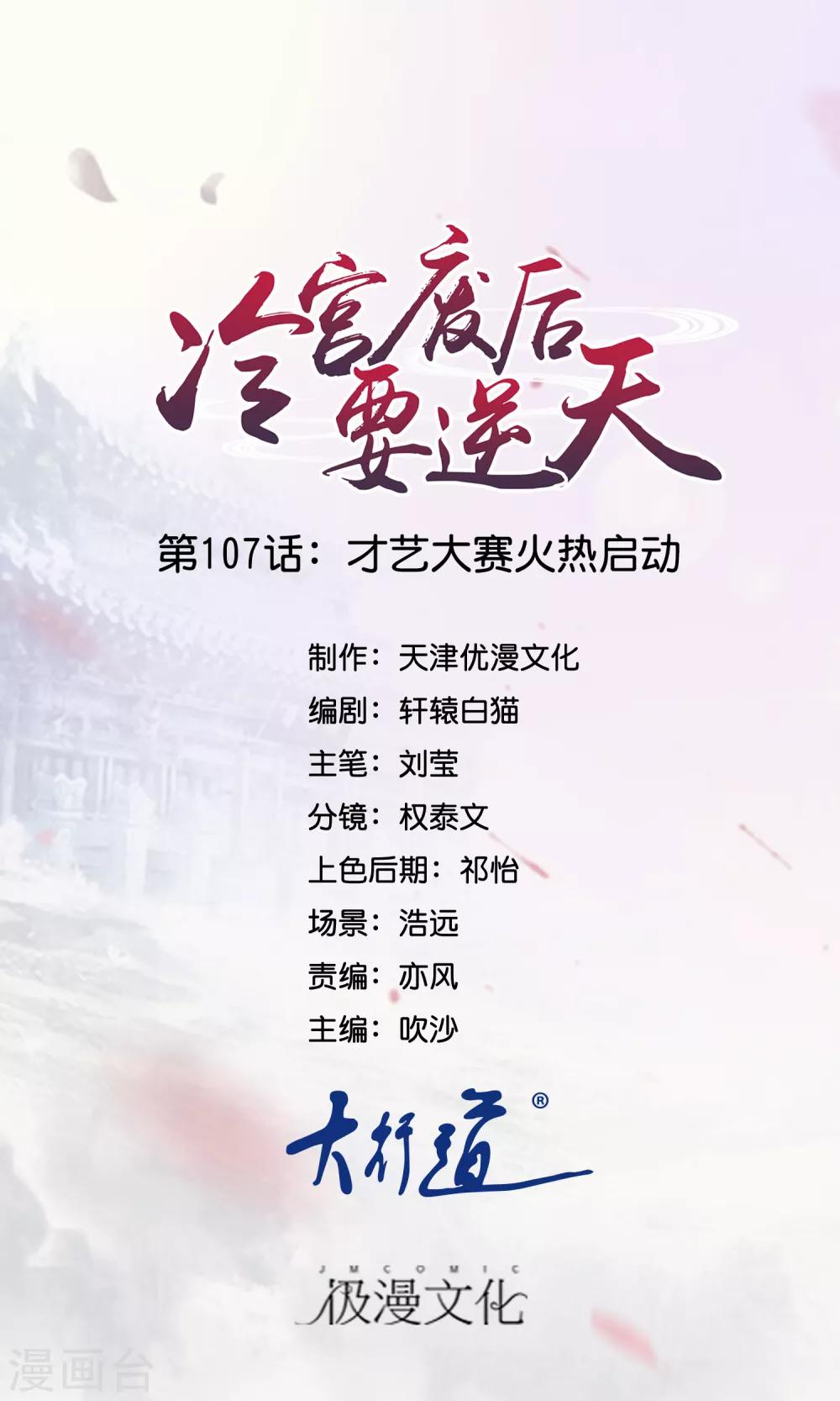 第107话 才艺大赛火热启动0