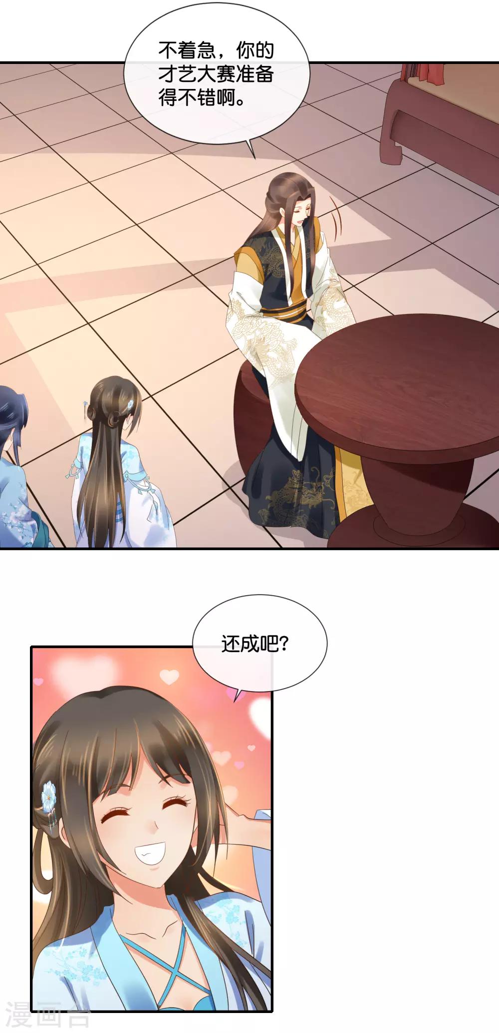 第107话 才艺大赛火热启动11