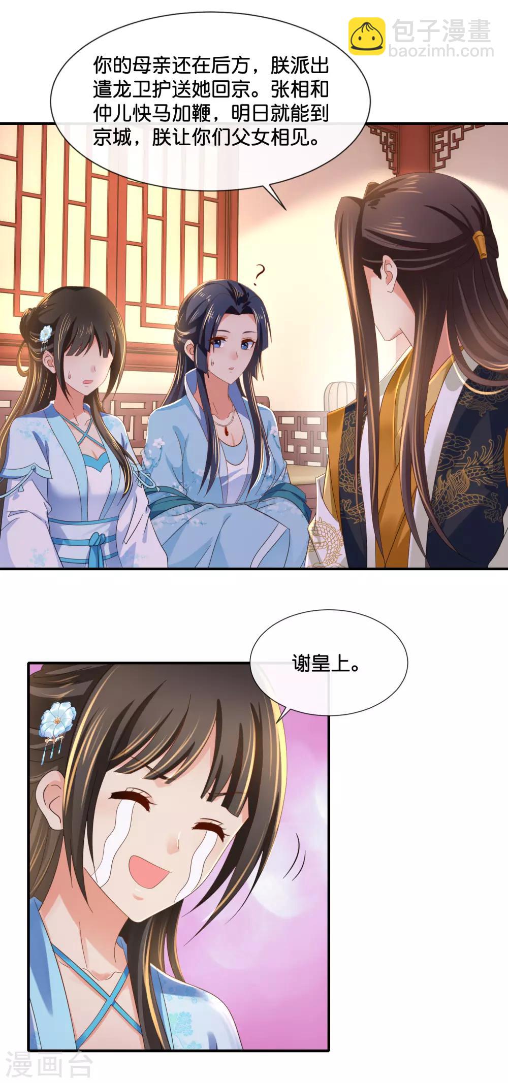 第108话 妙妙的爹爹1