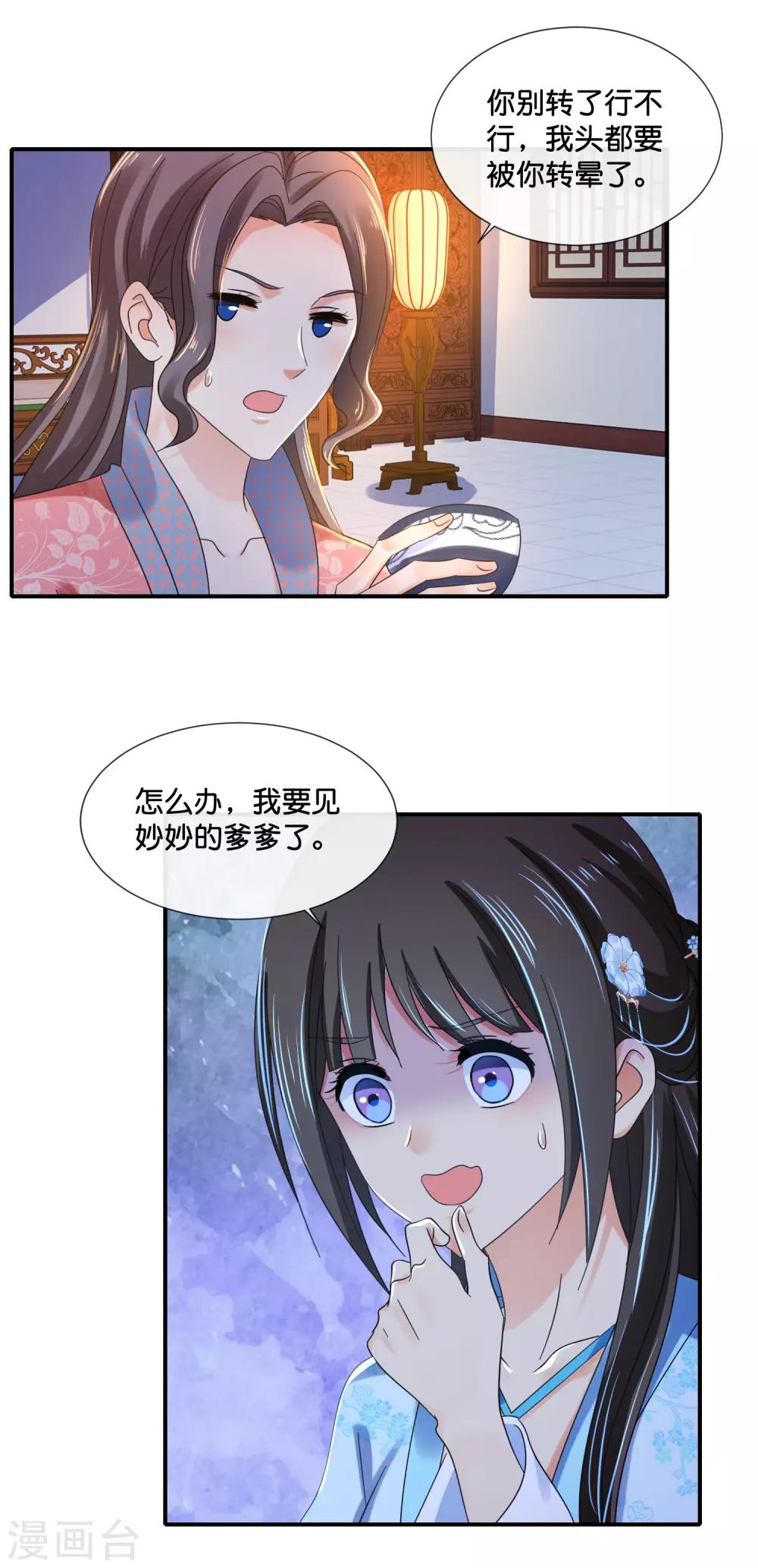 第108话 妙妙的爹爹13