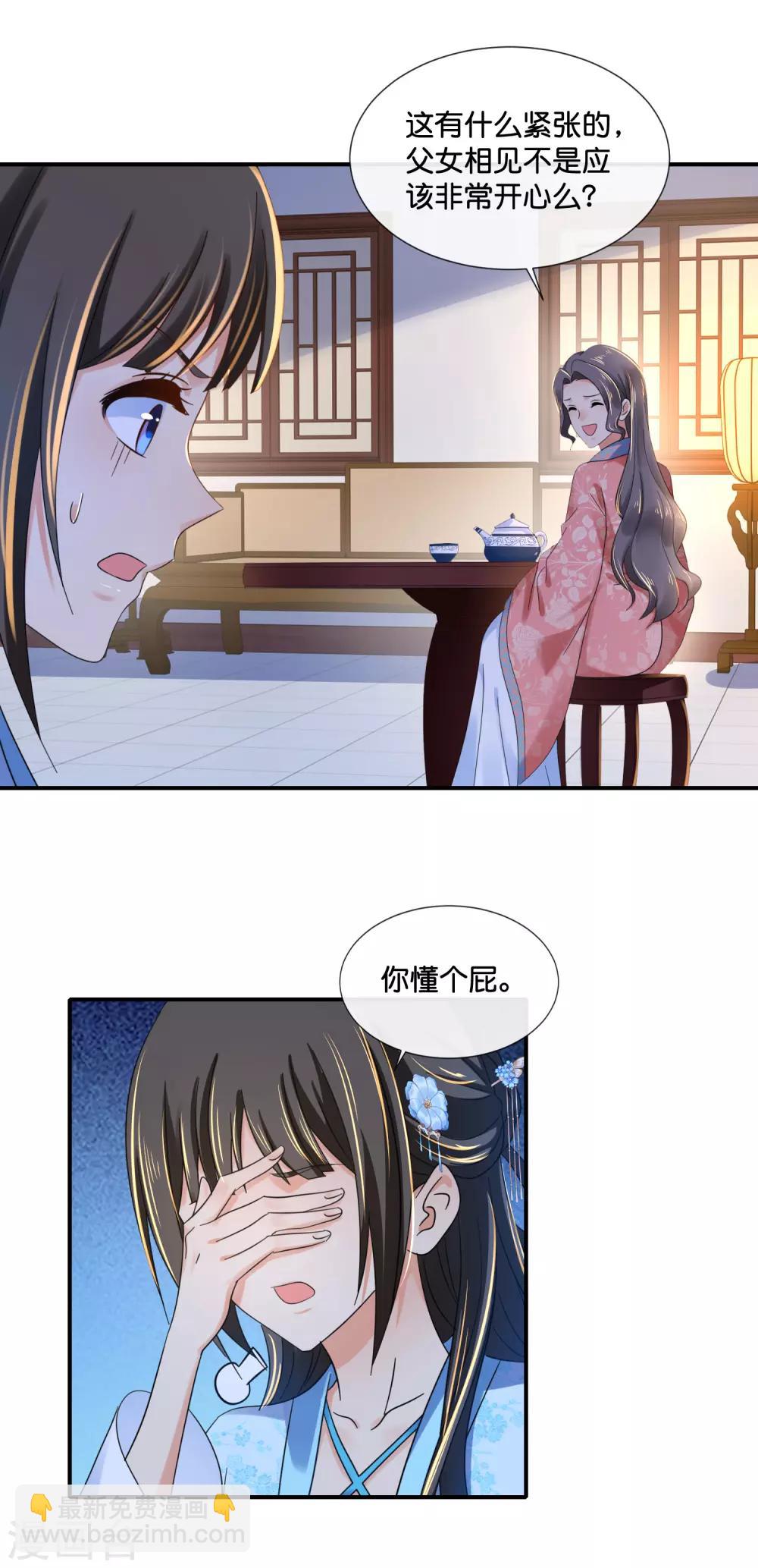 第108话 妙妙的爹爹14