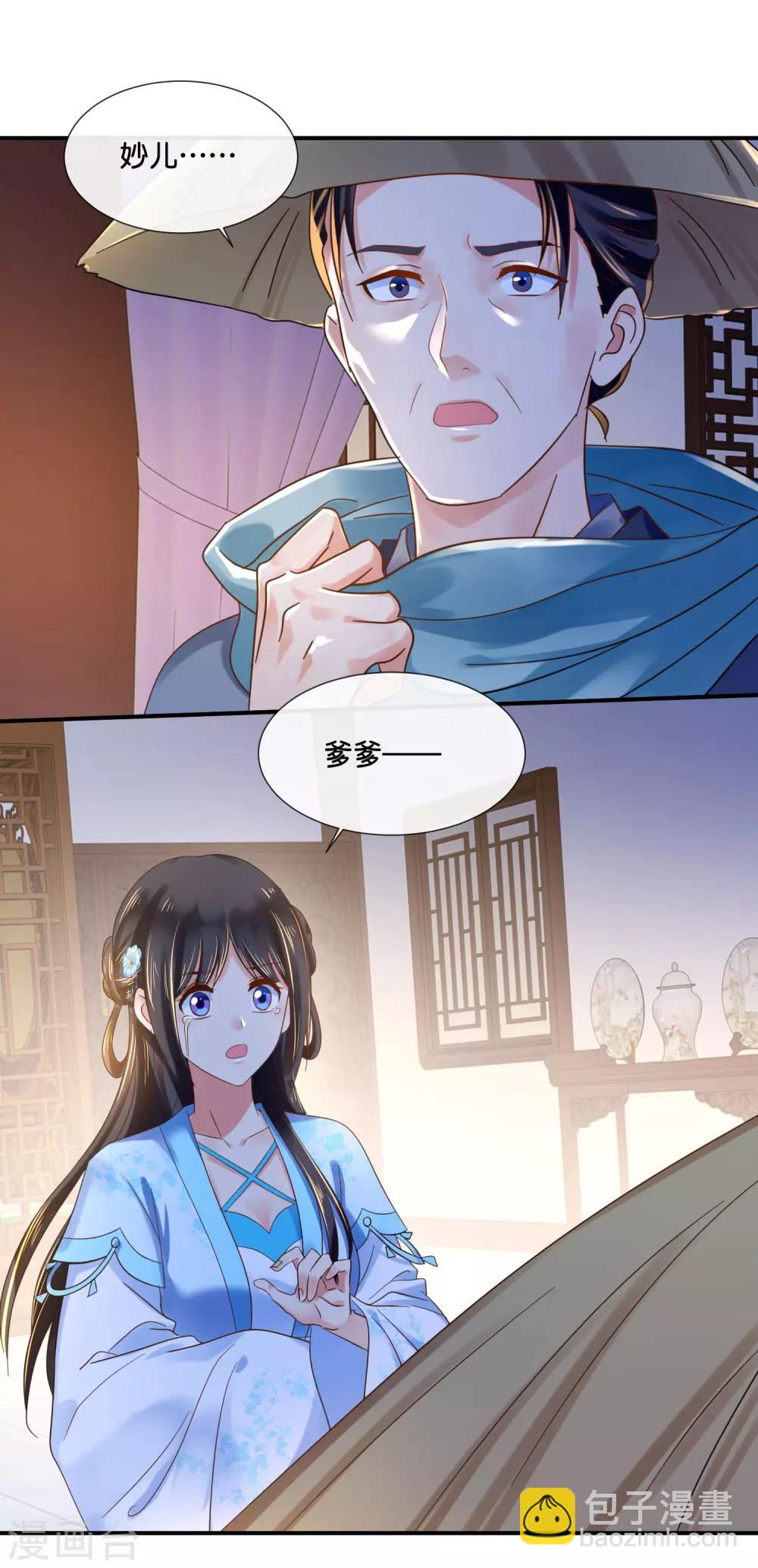 第108话 妙妙的爹爹17