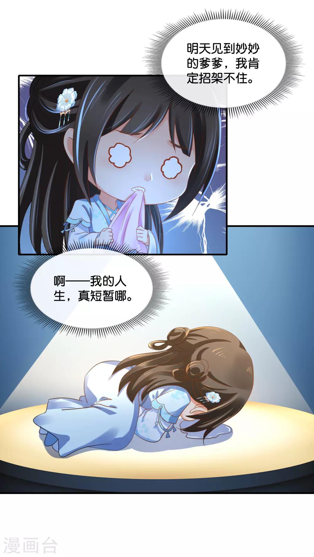 第108话 妙妙的爹爹3