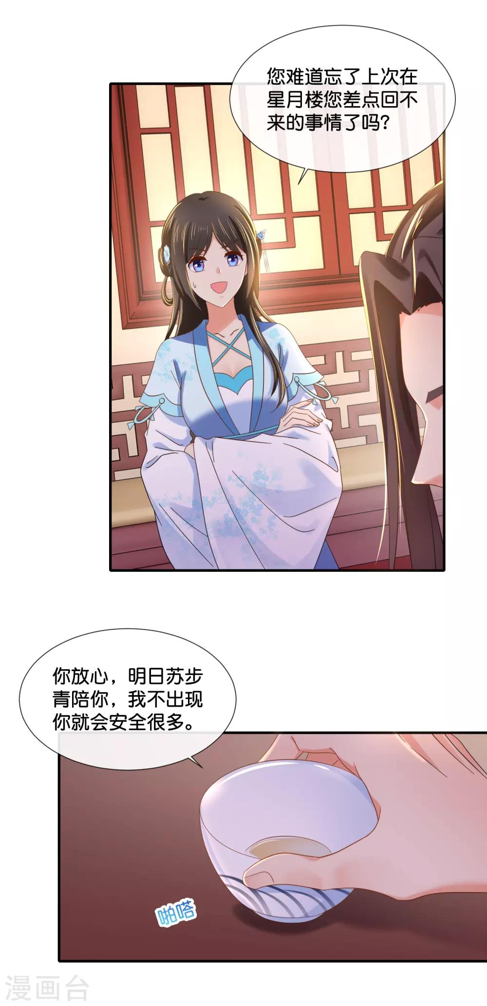 第108话 妙妙的爹爹5