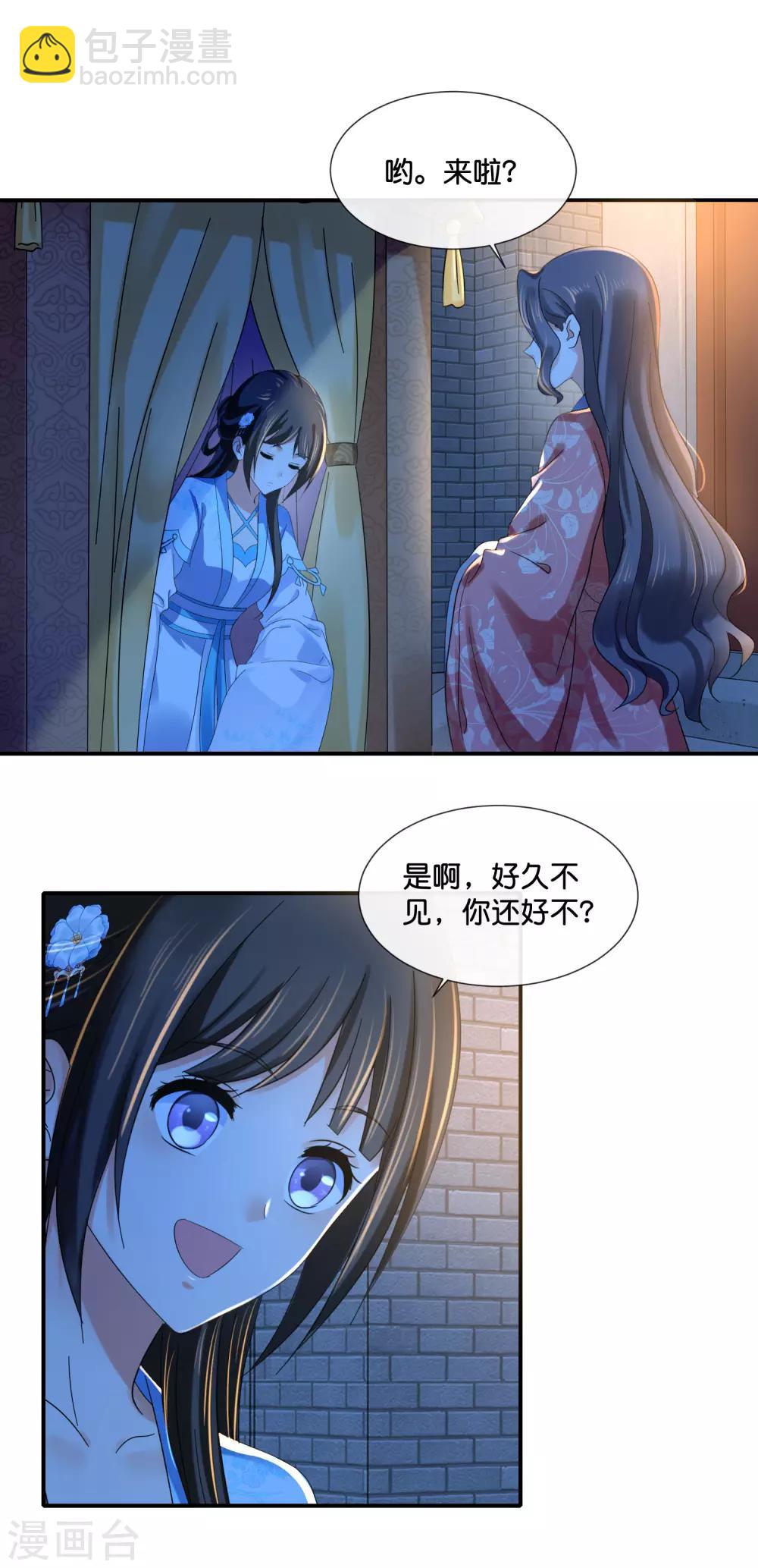 第108话 妙妙的爹爹8