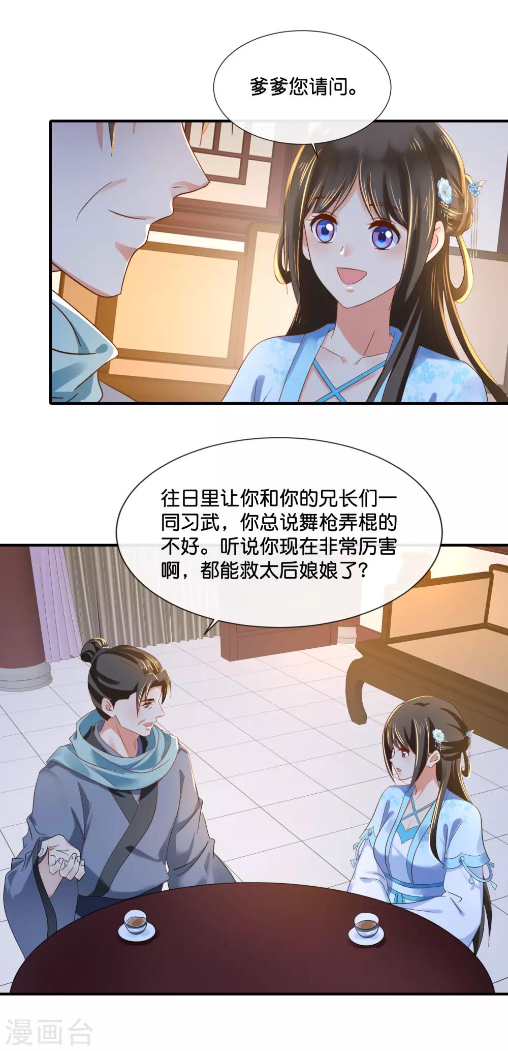 第110话 青娘4