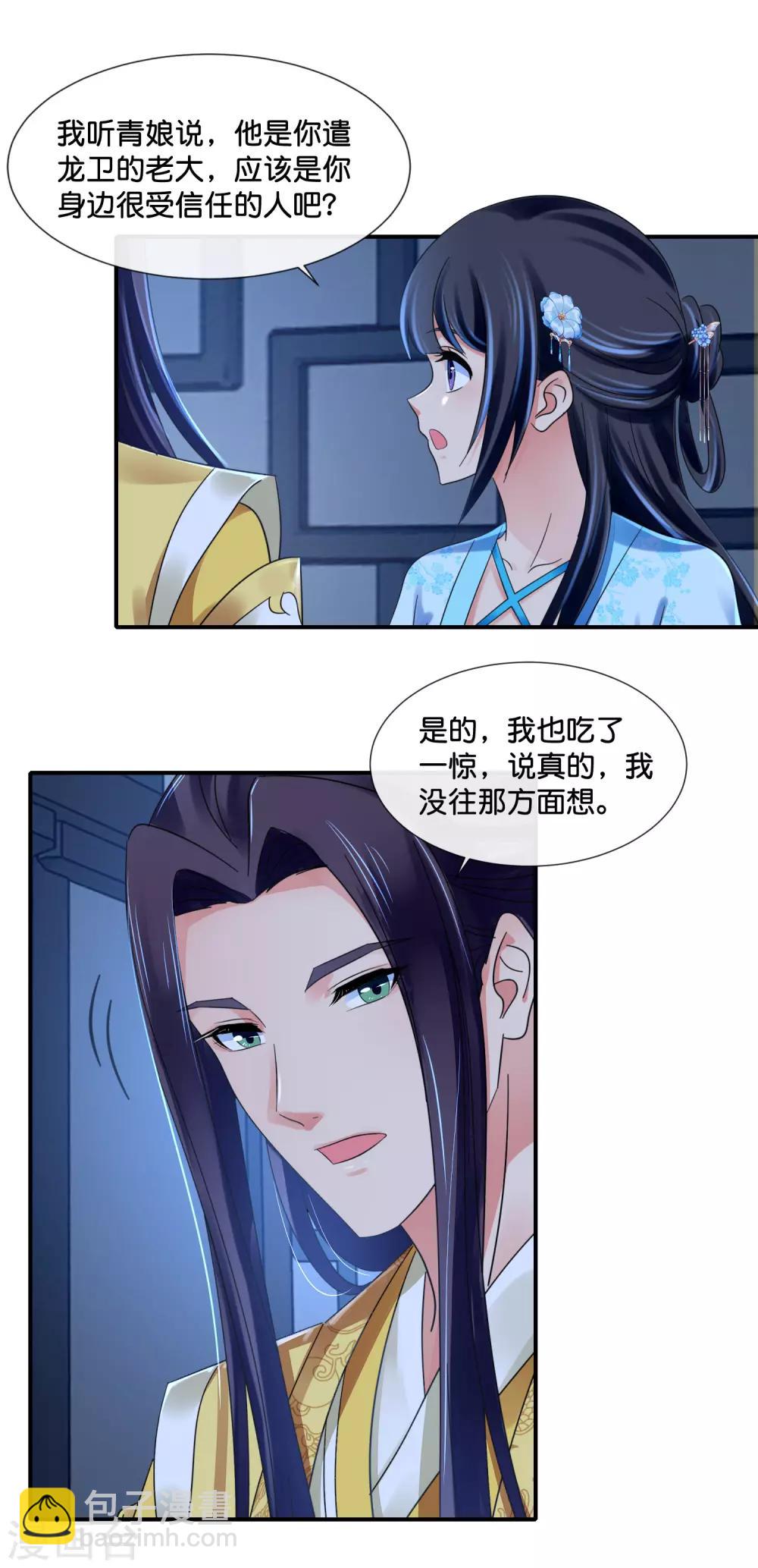 第113话 我担忧你13