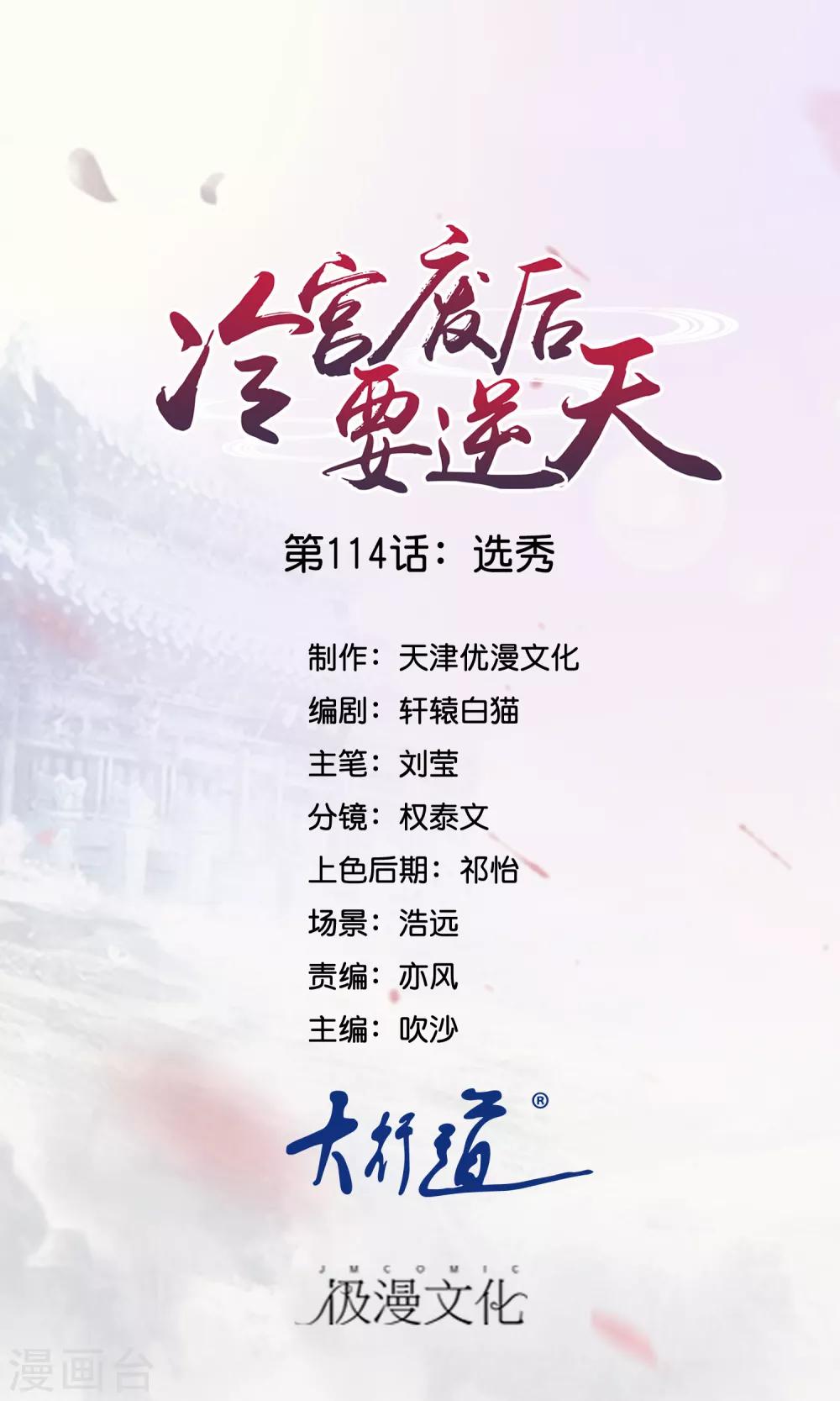 第114话 选秀0