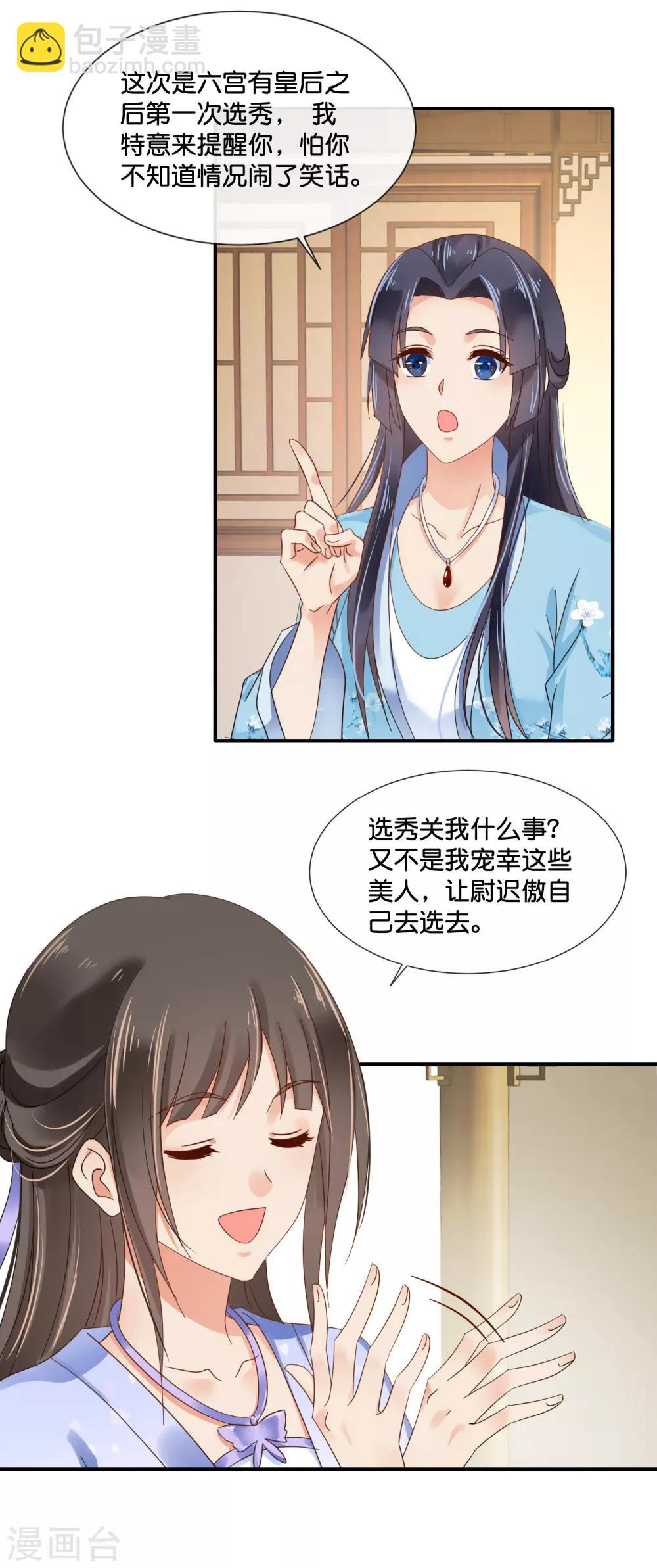 第114话 选秀10