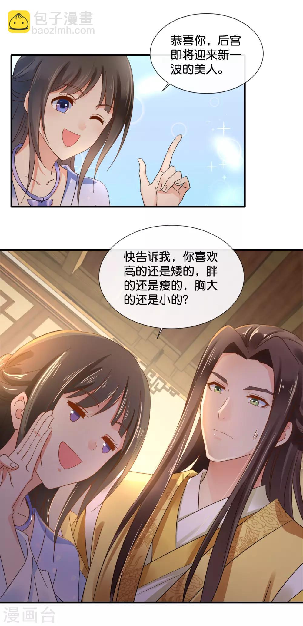 第114话 选秀13