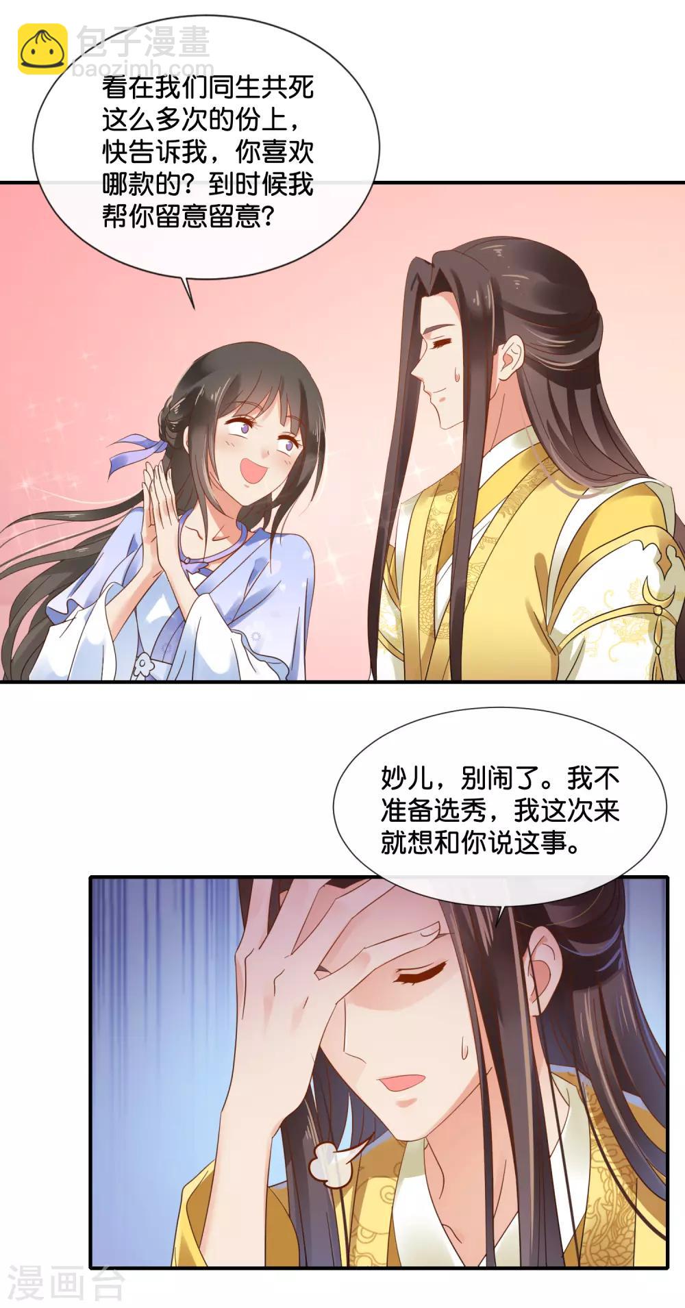 第114话 选秀15