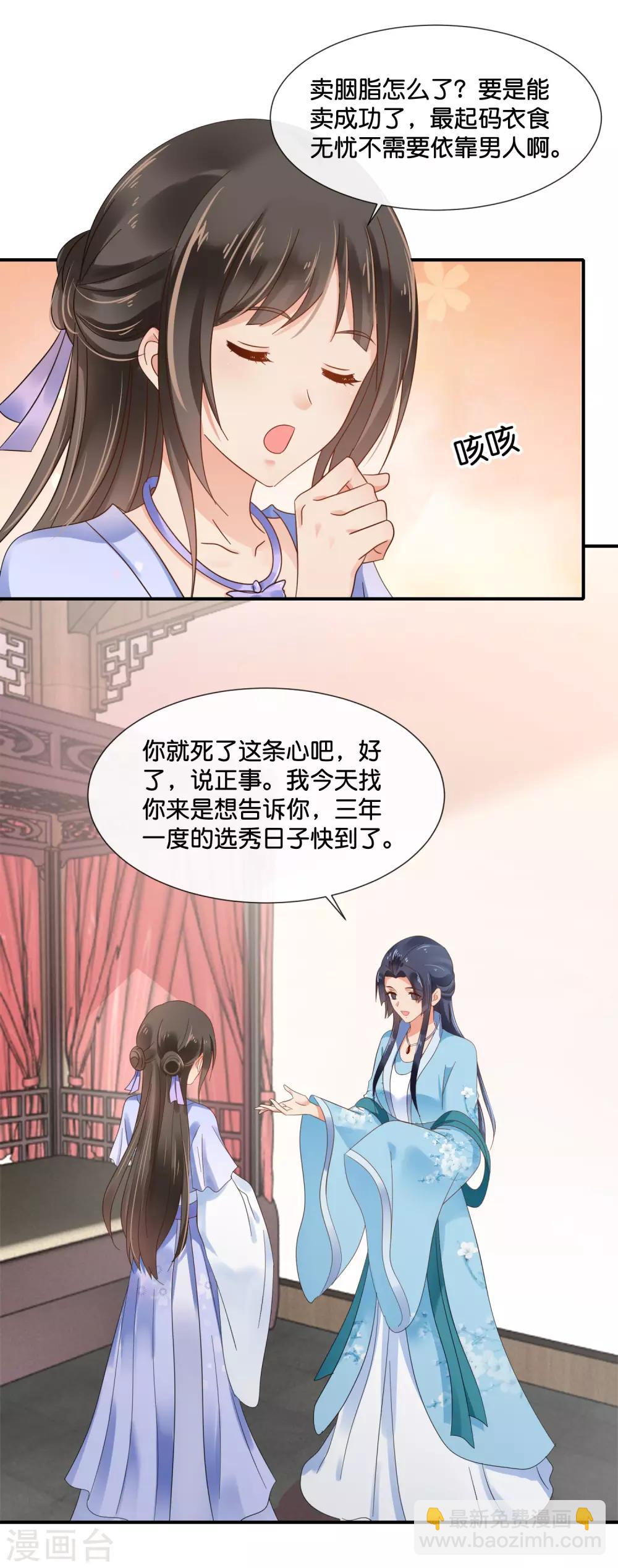 第114话 选秀6