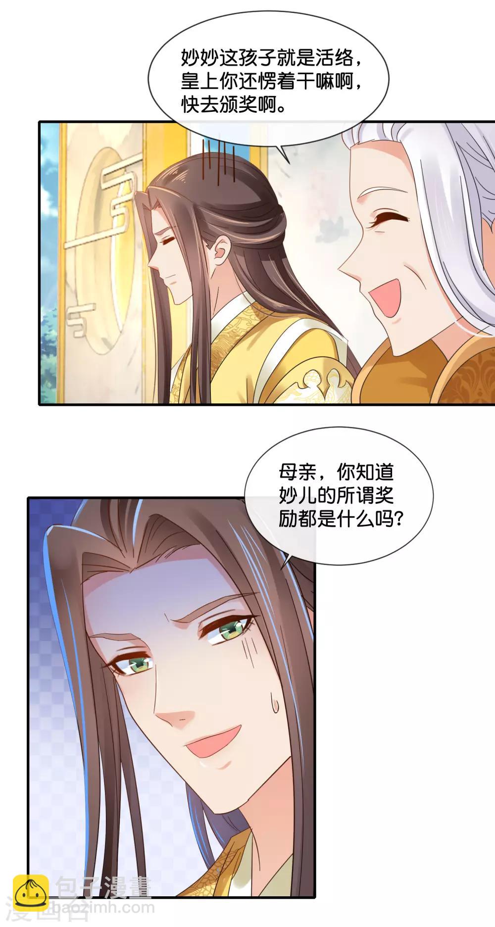 第117话 尉迟傲的香吻11