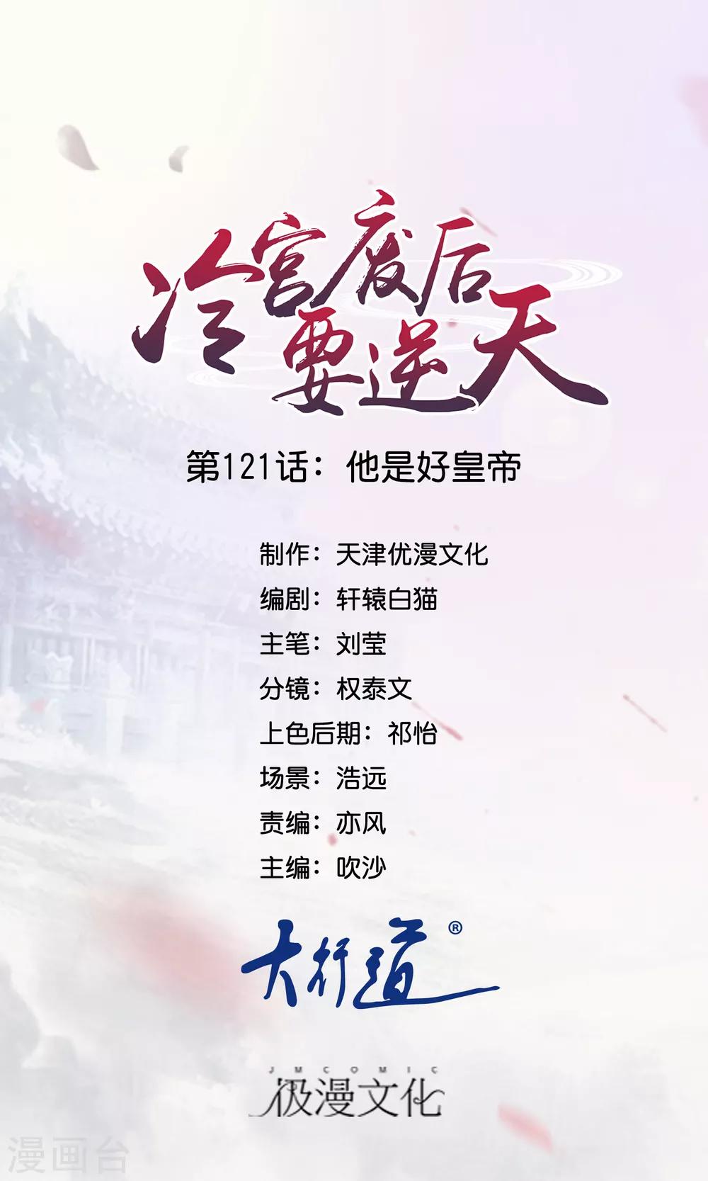 第121话 他是好皇帝0