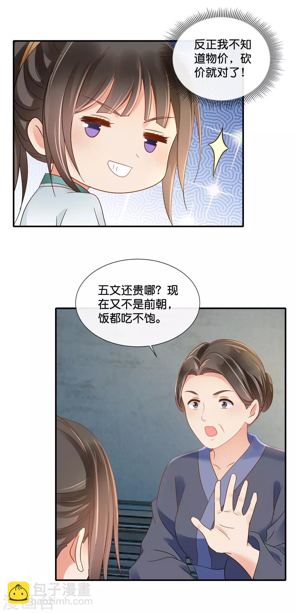 第121话 他是好皇帝15