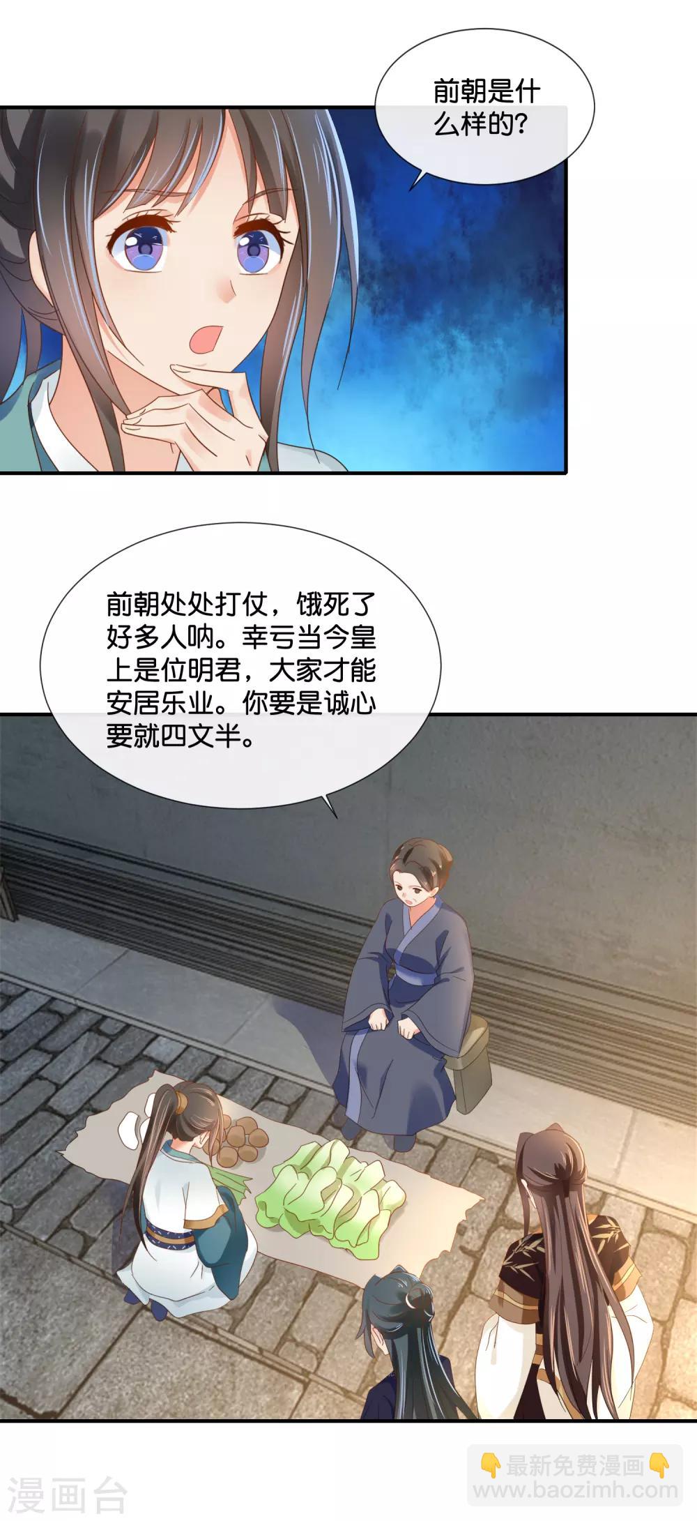第121话 他是好皇帝16