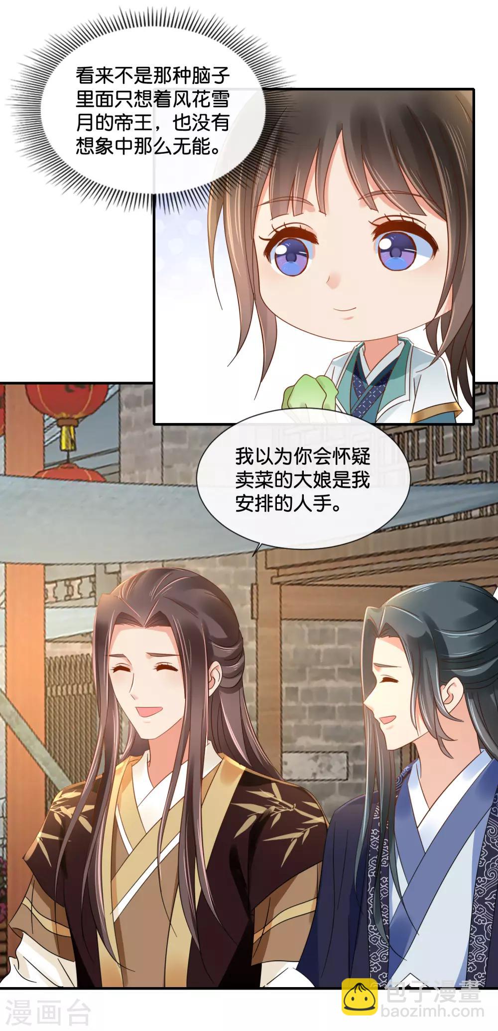 第121话 他是好皇帝19