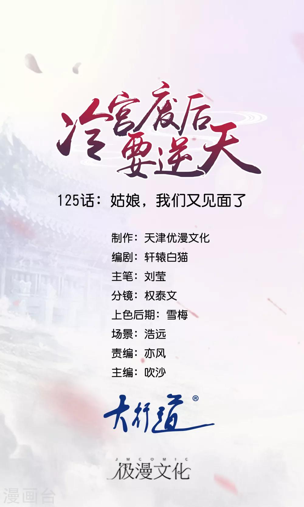 第125话 姑娘，我们又见面了0