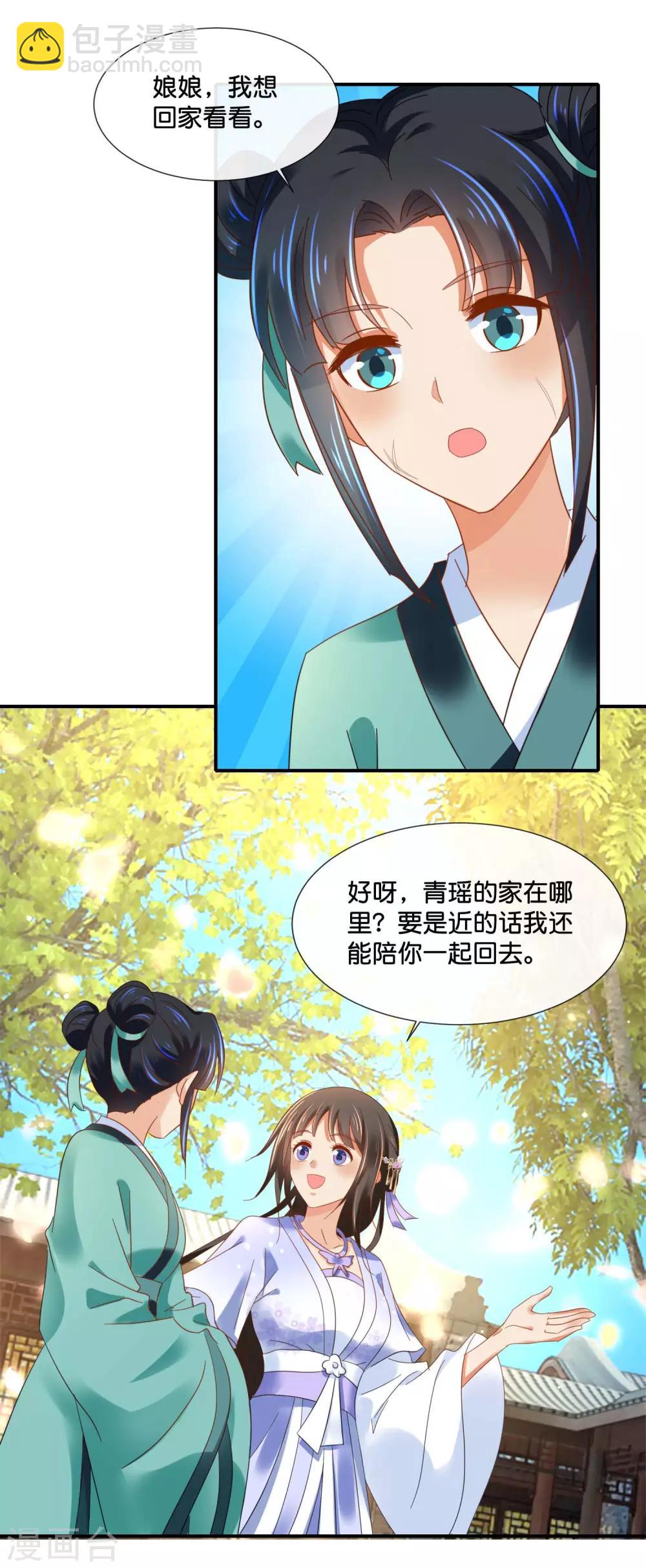 第127话 没存在感的青瑶19