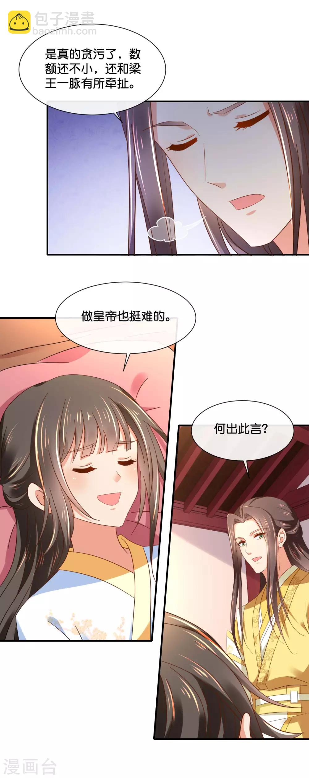 第133话 你没良心14