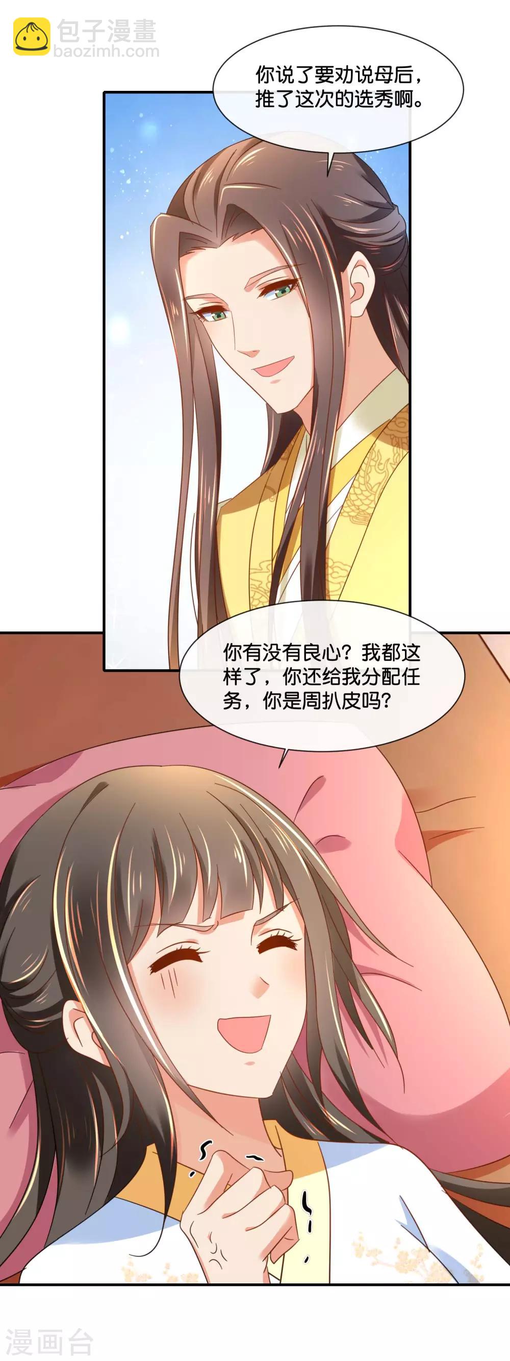 第133话 你没良心8