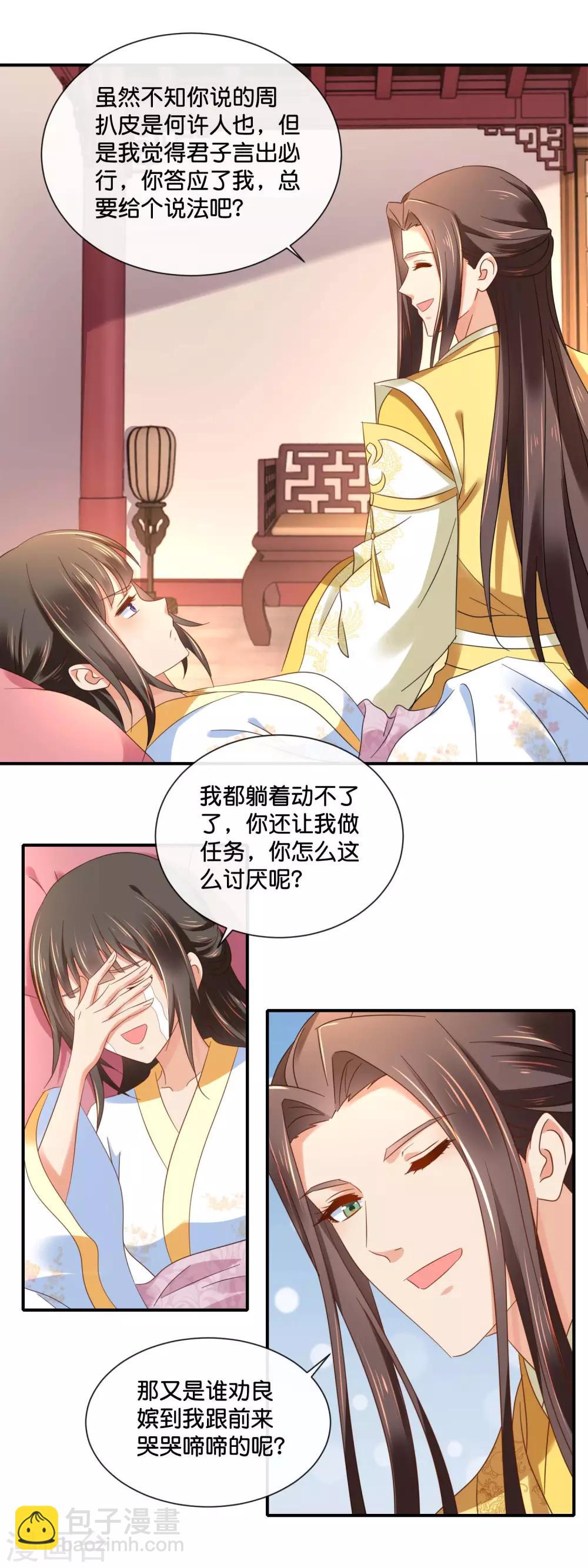 第133话 你没良心9