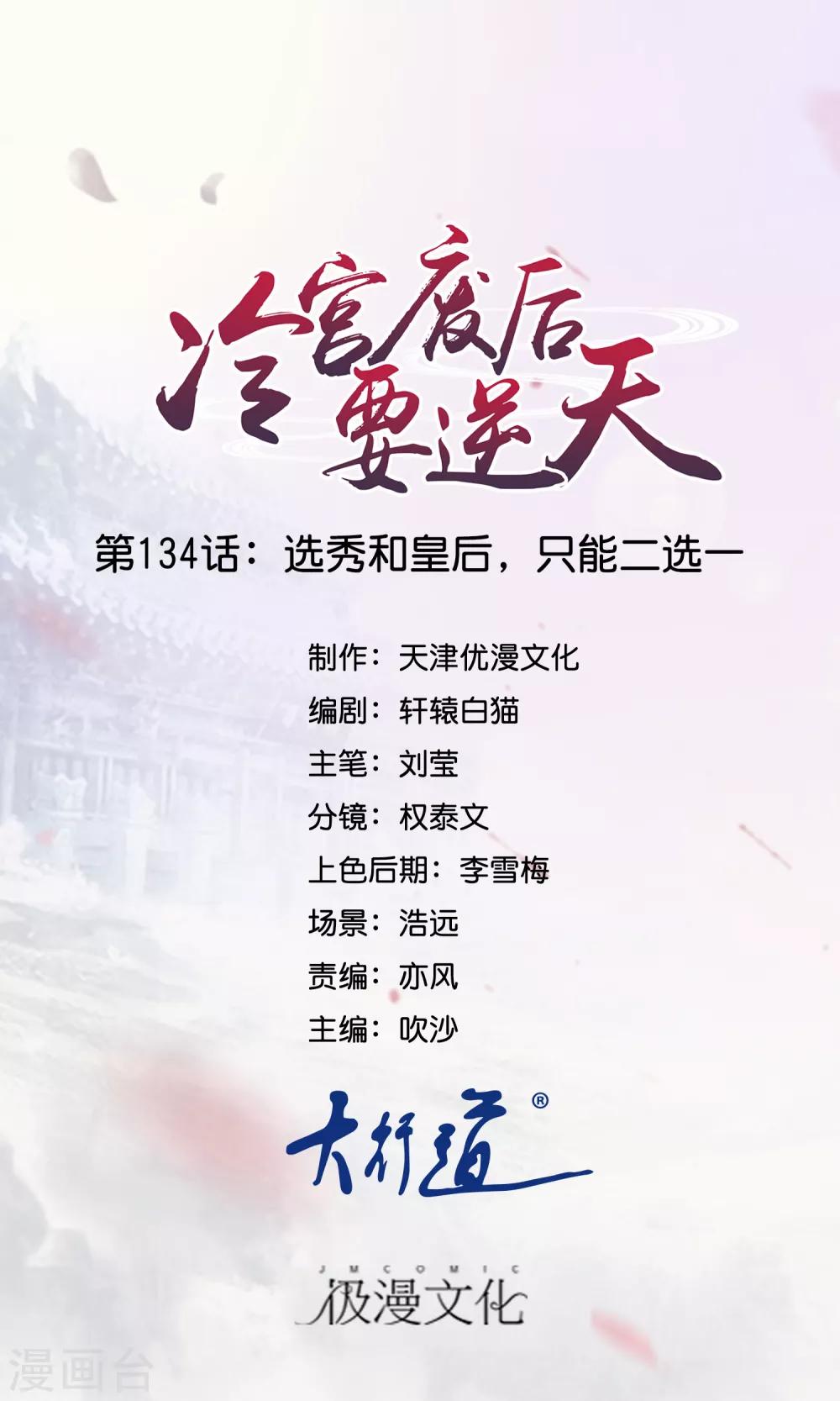 第134话 选秀和皇后，只能二选一0