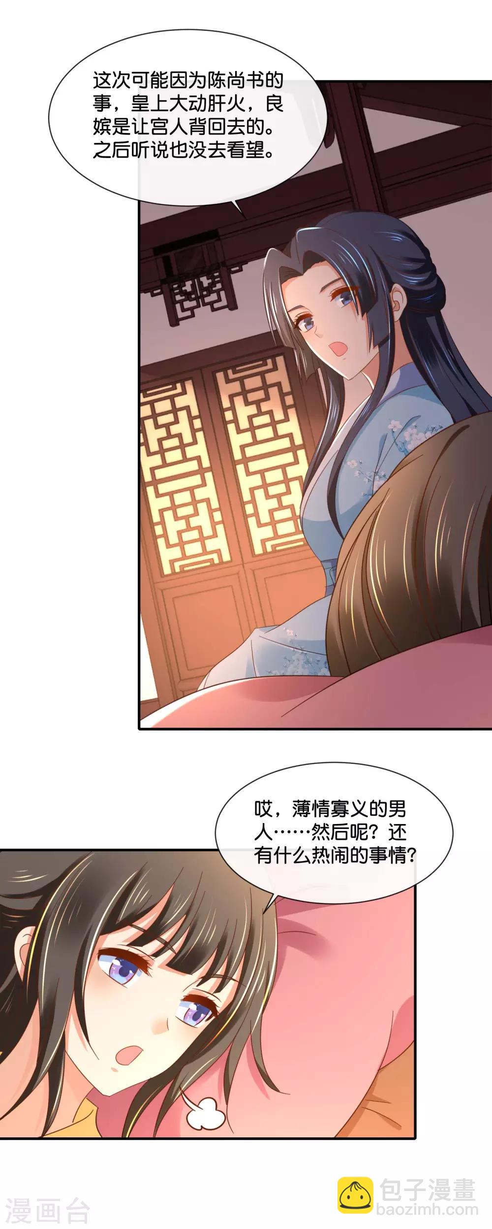 第134话 选秀和皇后，只能二选一10