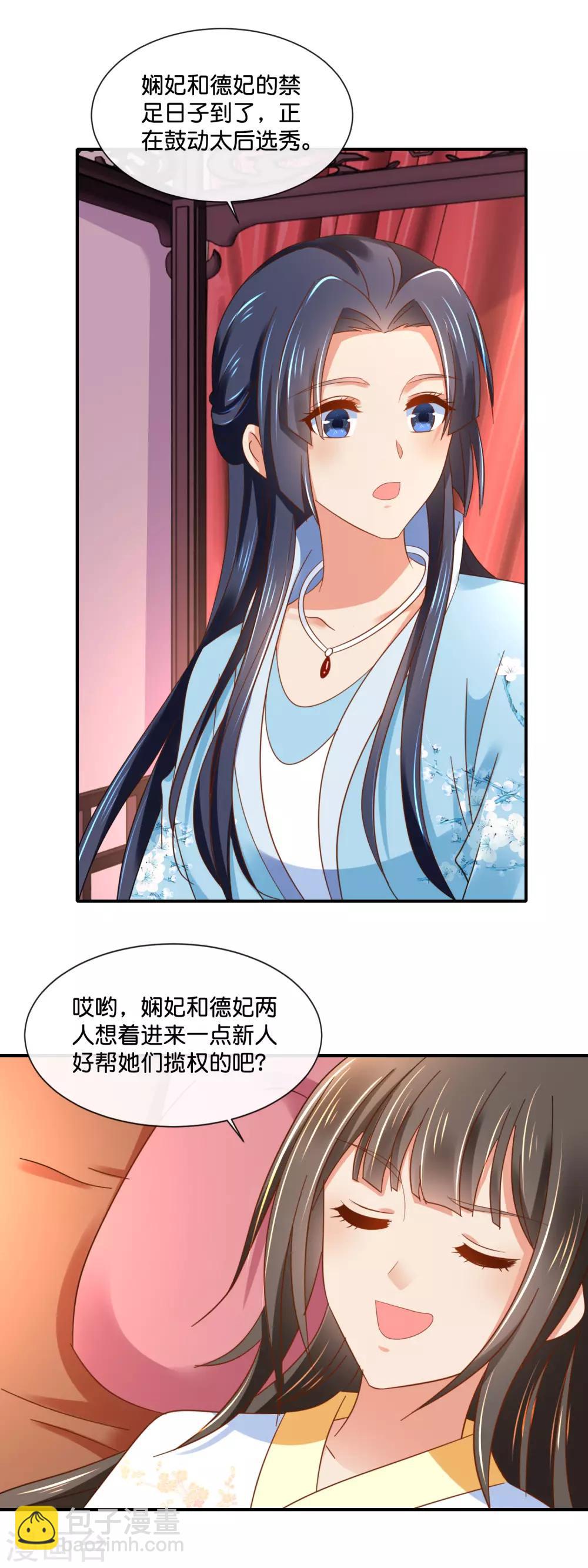 第134话 选秀和皇后，只能二选一11