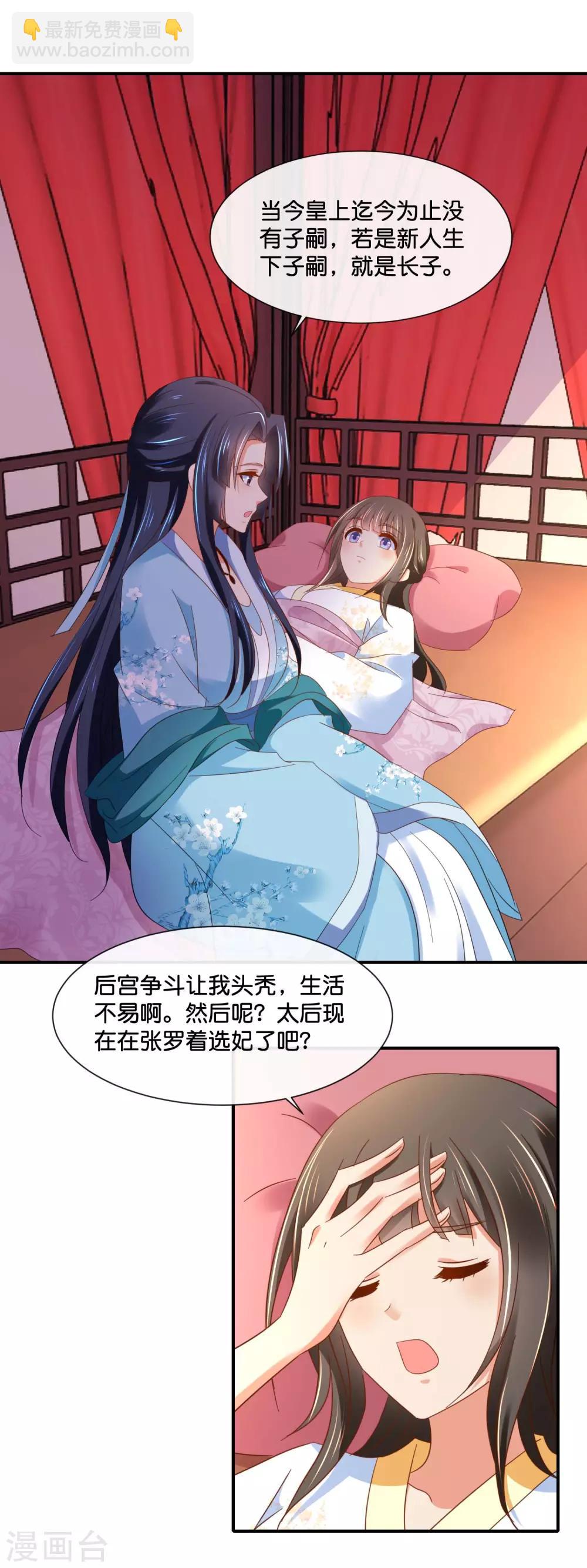 第134话 选秀和皇后，只能二选一12