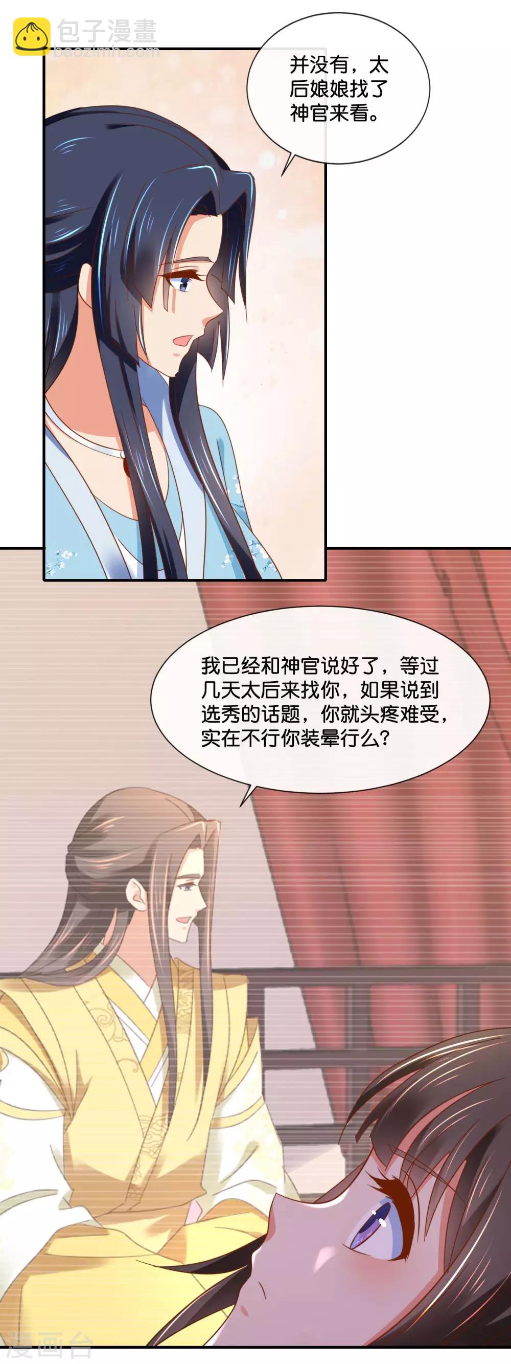 第134话 选秀和皇后，只能二选一13